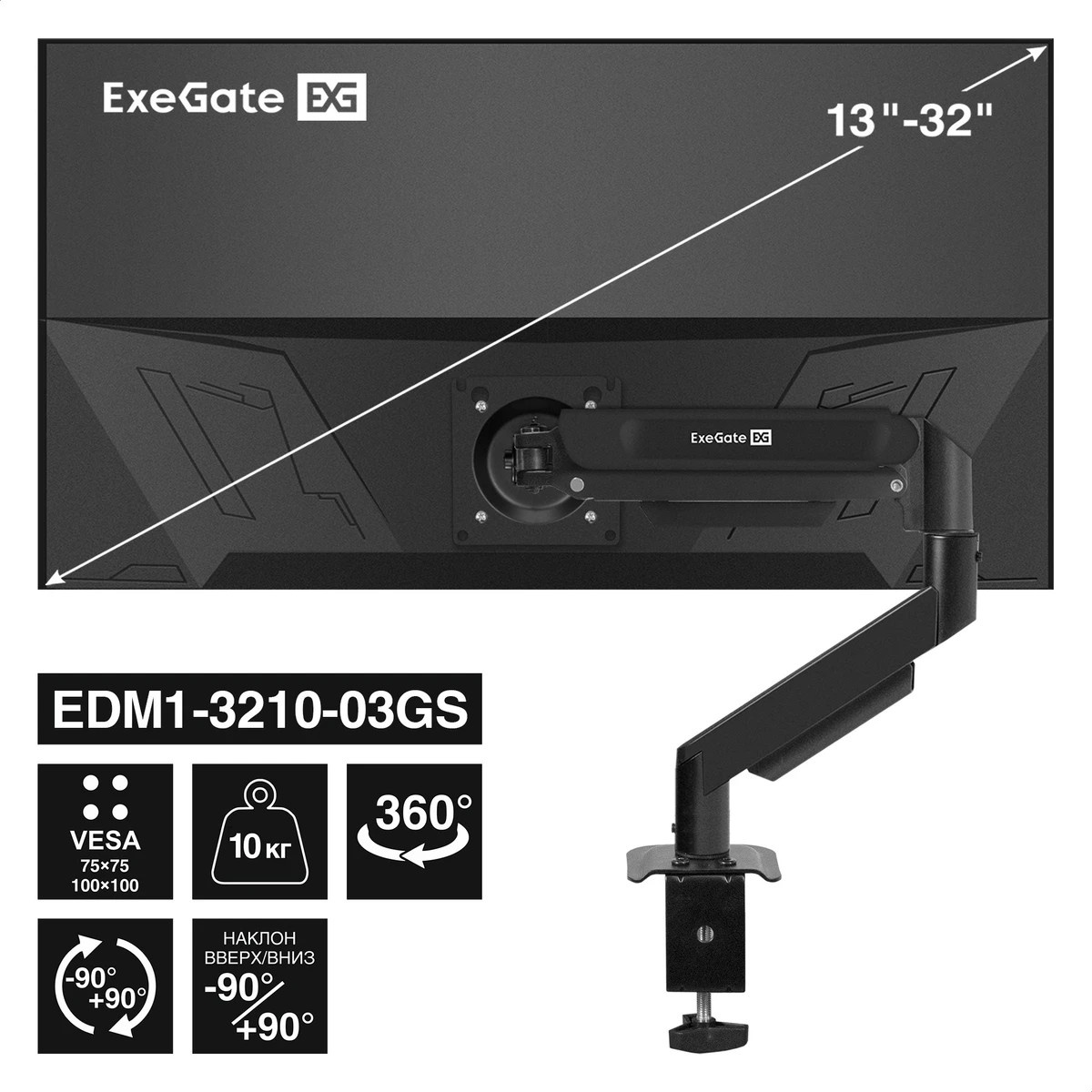 Кронштейн для монитора 13"-32" настольный ExeGate EDM1-3210-03GS (газовая пружина, VESA 75x75, 100x1