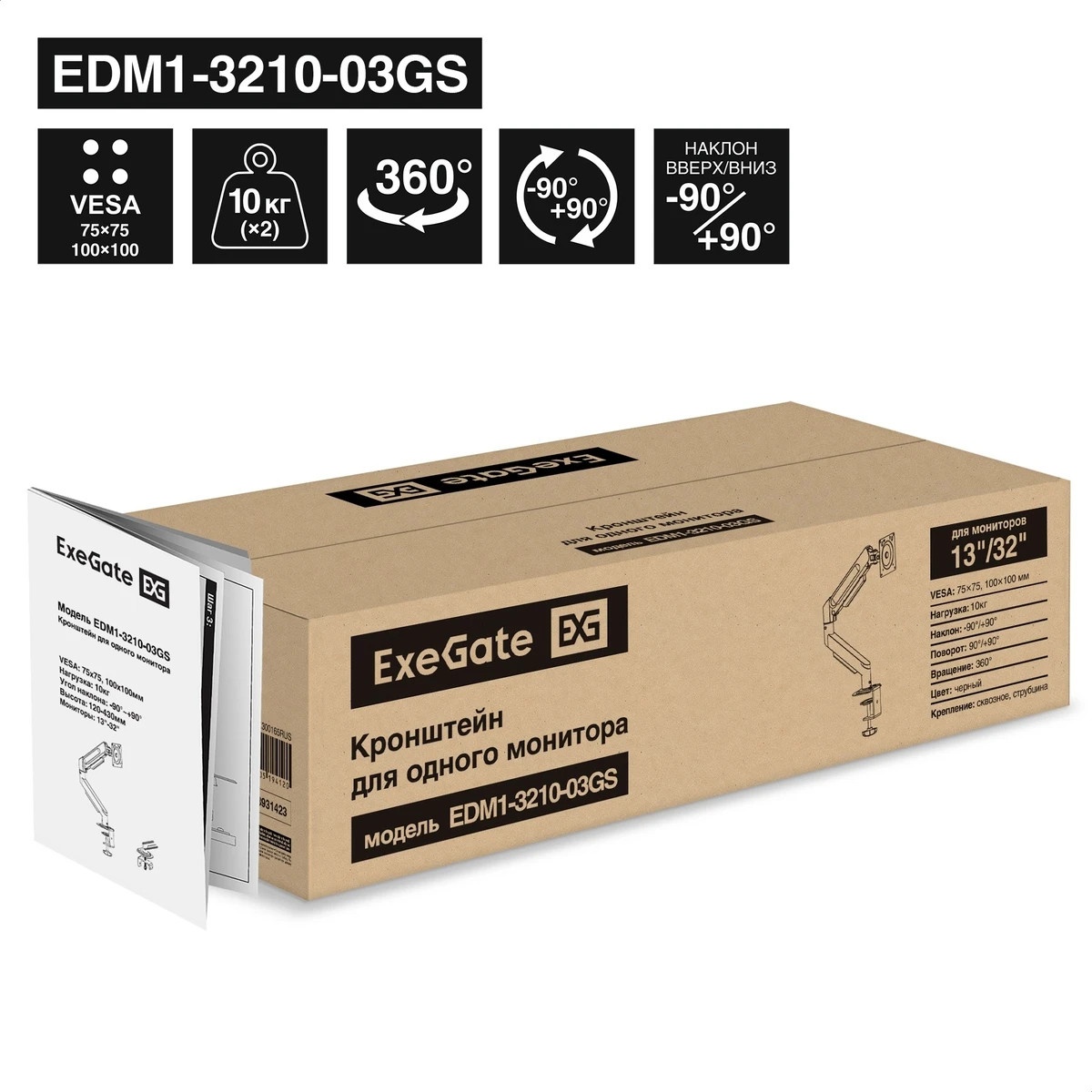 Кронштейн для монитора 13"-32" настольный ExeGate EDM1-3210-03GS (газовая пружина, VESA 75x75, 100x1