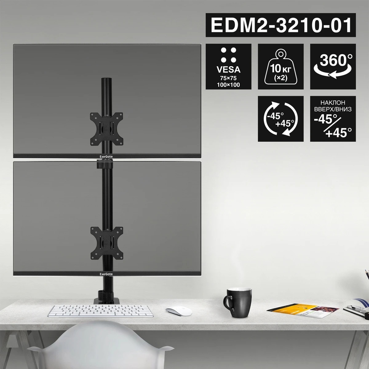 Кронштейн для двух мониторов 13"-32" настольный ExeGate EDM2-3210-01 (VESA 75x75, 100x100, макc.нагр
