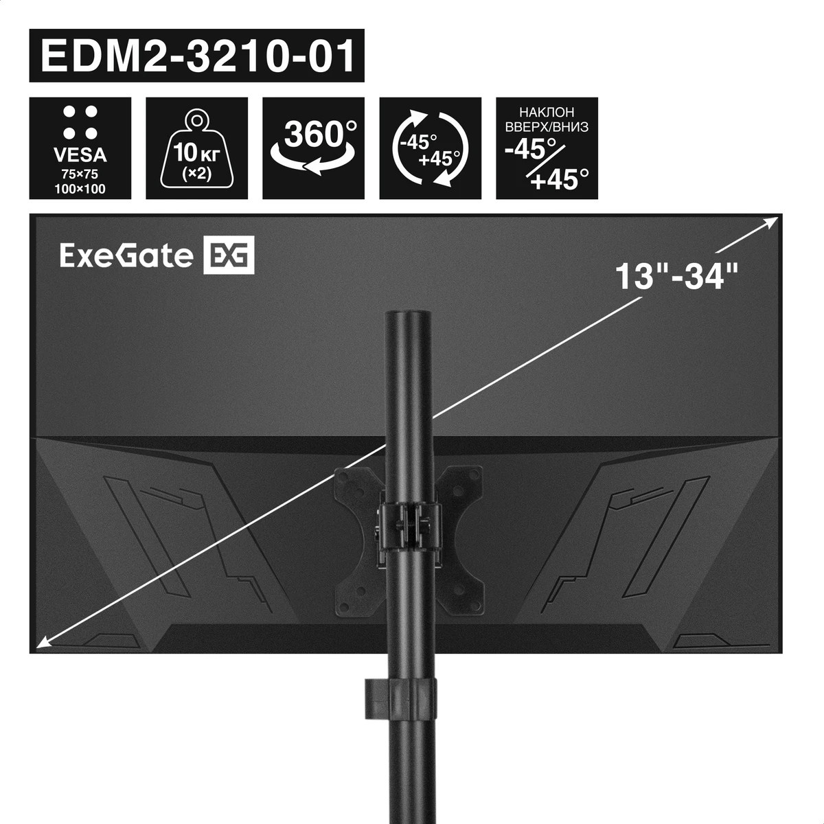 Кронштейн для двух мониторов 13"-32" настольный ExeGate EDM2-3210-01 (VESA 75x75, 100x100, макc.нагр