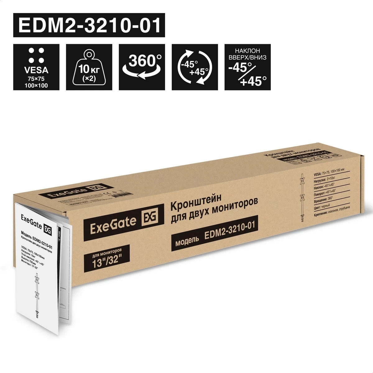 Кронштейн для двух мониторов 13"-32" настольный ExeGate EDM2-3210-01 (VESA 75x75, 100x100, макc.нагр