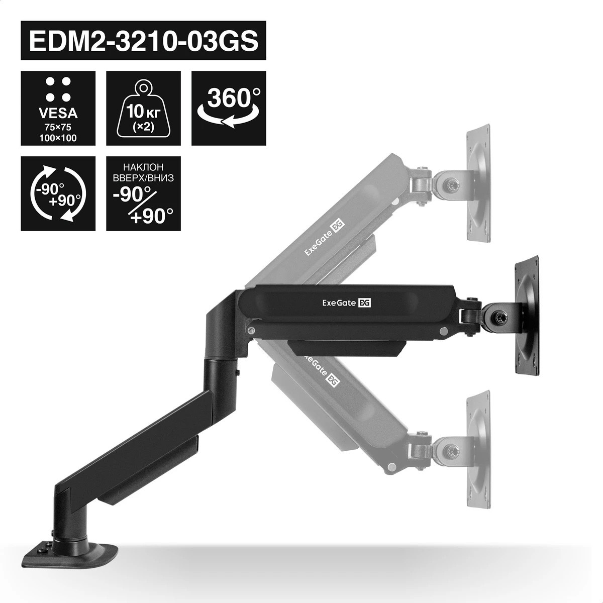 Кронштейн для двух мониторов 13"-32" настольный ExeGate EDM2-3210-03GS (газовая пружина, VESA 75x75,