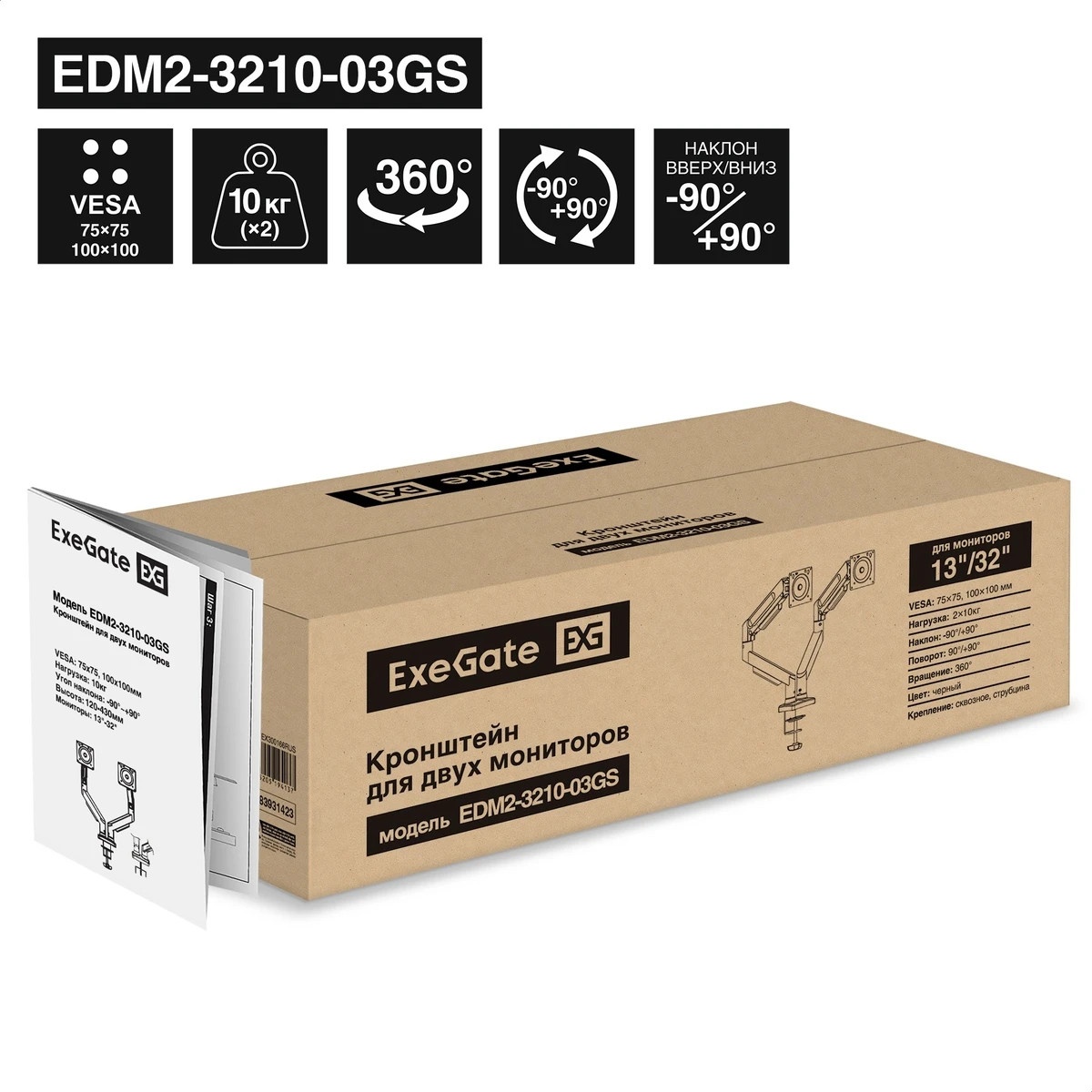 Кронштейн для двух мониторов 13"-32" настольный ExeGate EDM2-3210-03GS (газовая пружина, VESA 75x75,