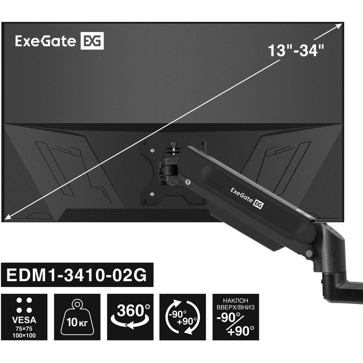 Кронштейн для монитора 13"-34" настольный ExeGate EDM1-3410-02G (газовая пружина, VESA 75x75, 100x10