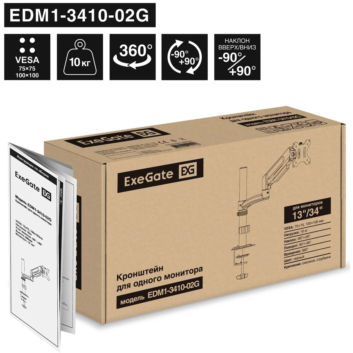 Кронштейн для монитора 13"-34" настольный ExeGate EDM1-3410-02G (газовая пружина, VESA 75x75, 100x10