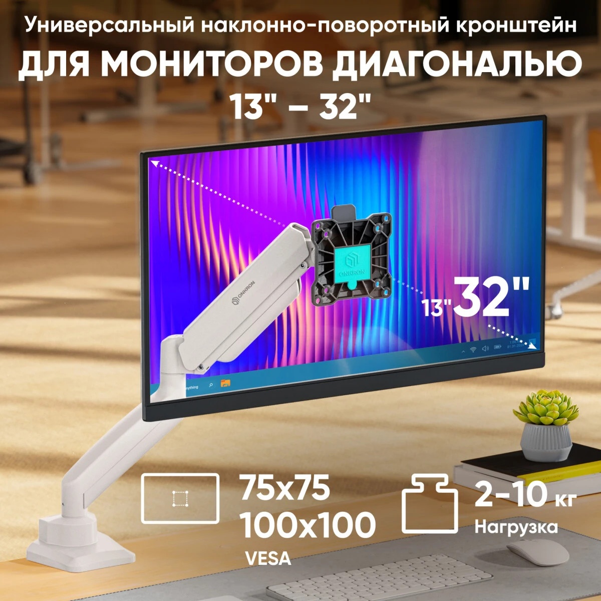 Кронштейн для мониторов Onkron G80 BW черный/белый 13"-32" макс.8кг настольный поворот и наклон верт