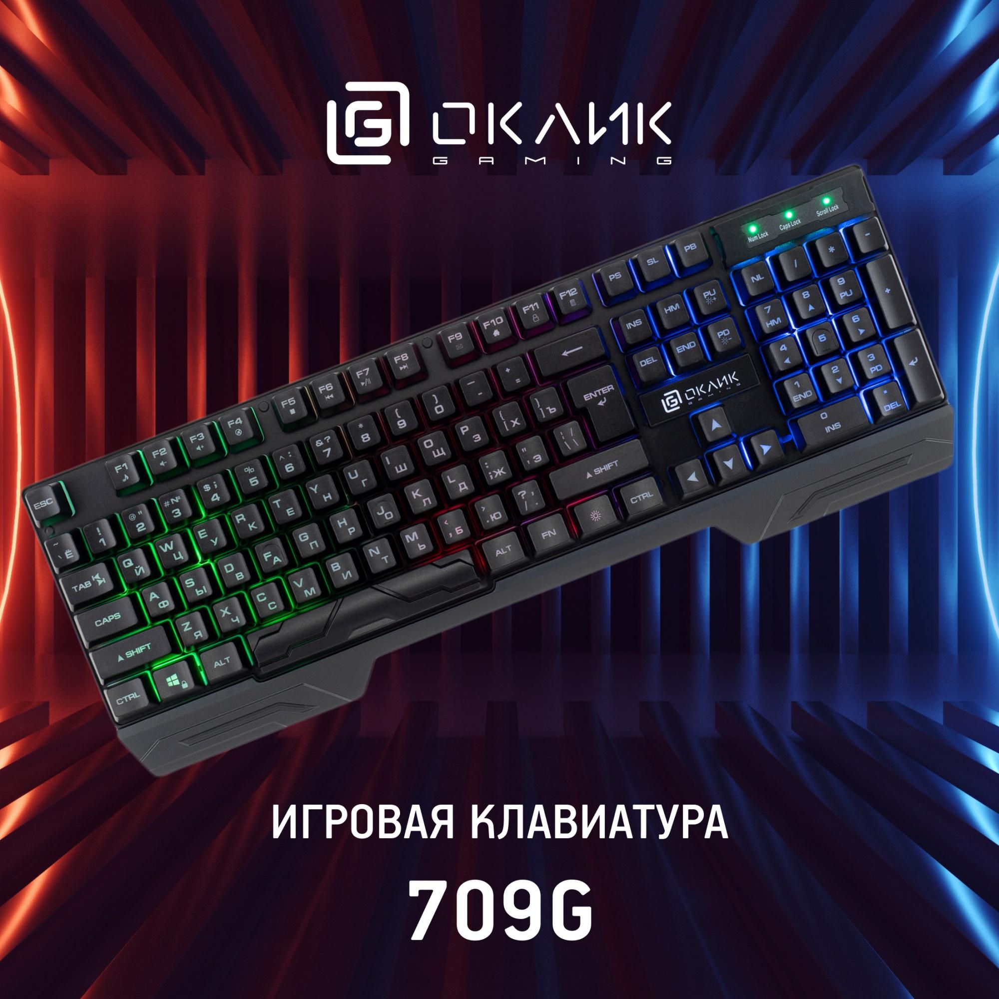 Клавиатура Оклик 709G черный (1788144)