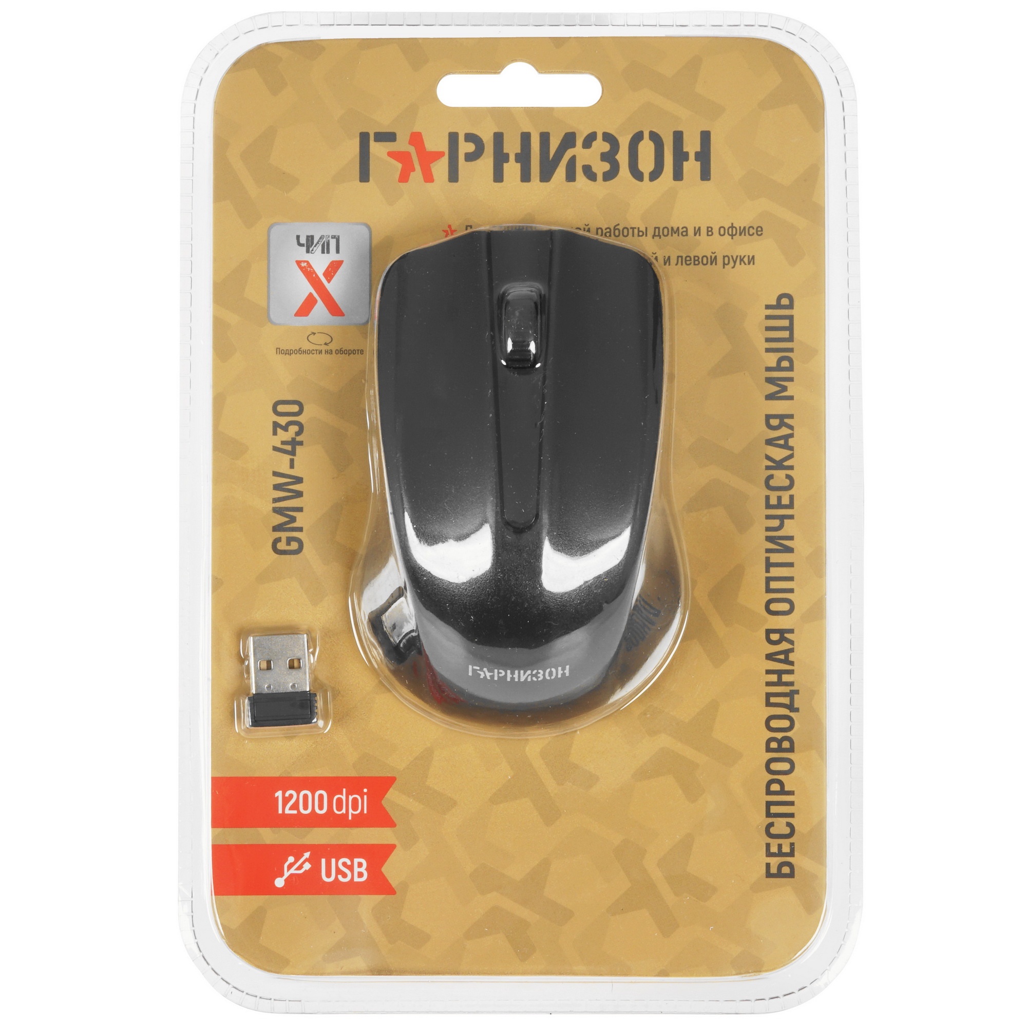Мышь беспроводная Гарнизон GMW-430 черный, 1200 dpi, радиоканал, USB, кнопки - 3