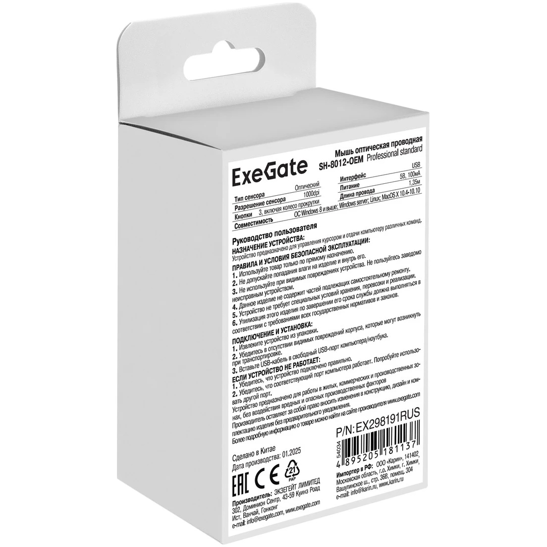 Мышь проводная ExeGate Professional Standard SH-8012 OEM черный, 1000 dpi, USB, кнопки - 3