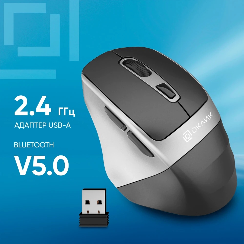 Мышь беспроводная Oklick 516MW черный/серебристый, 1600 dpi, радиоканал, Bluetooth, USB, кнопки - 6