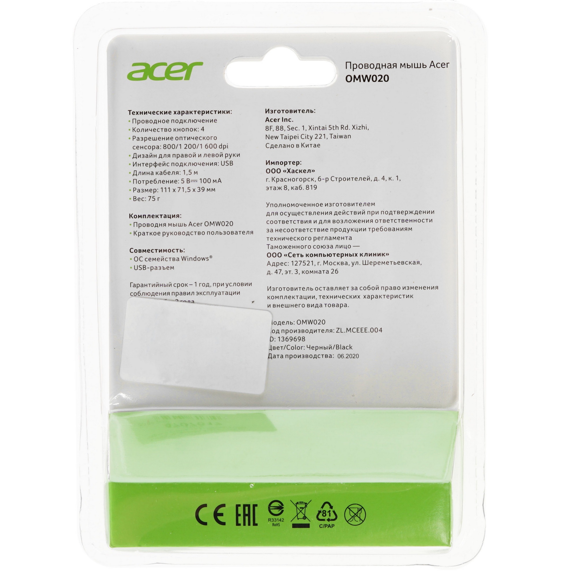 Мышь проводная Acer OMW020 черный, 1600 dpi, USB, кнопки - 4