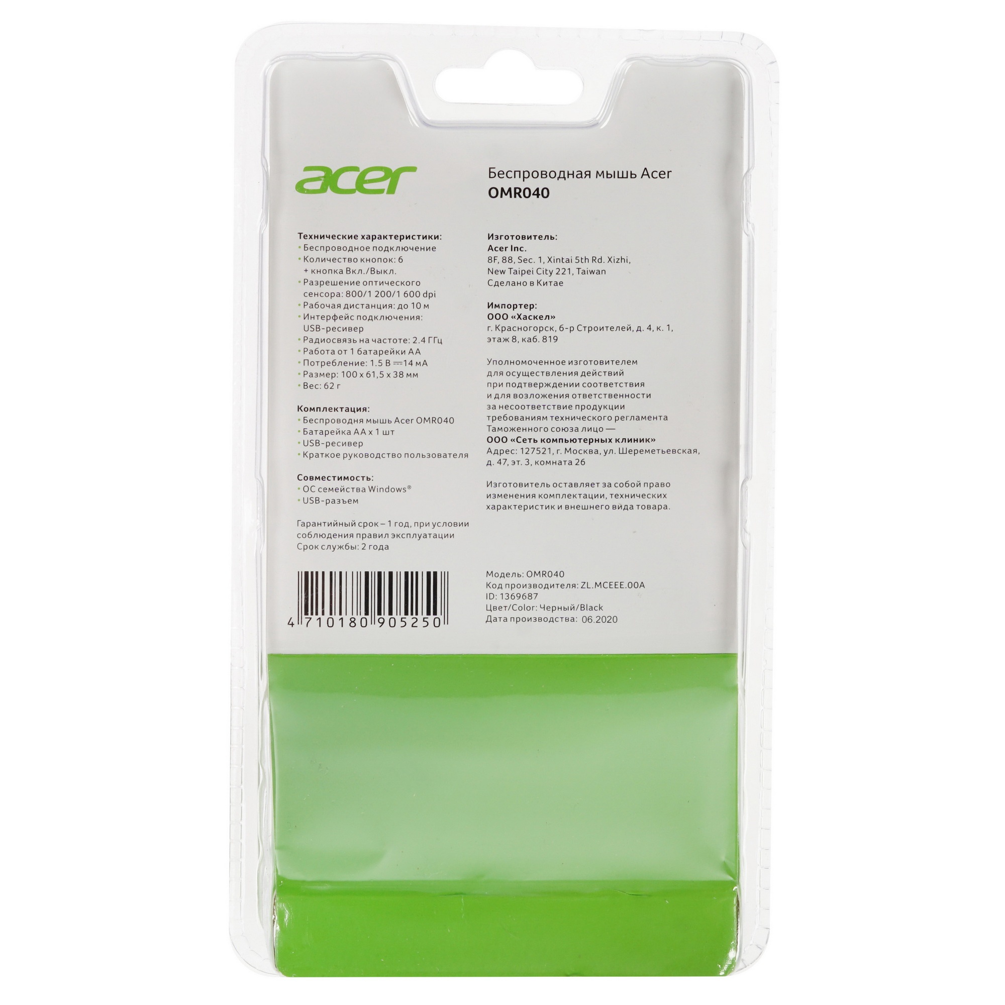 Мышь беспроводная Acer OMR040 черный, 1600 dpi, радиоканал, USB, кнопки - 6