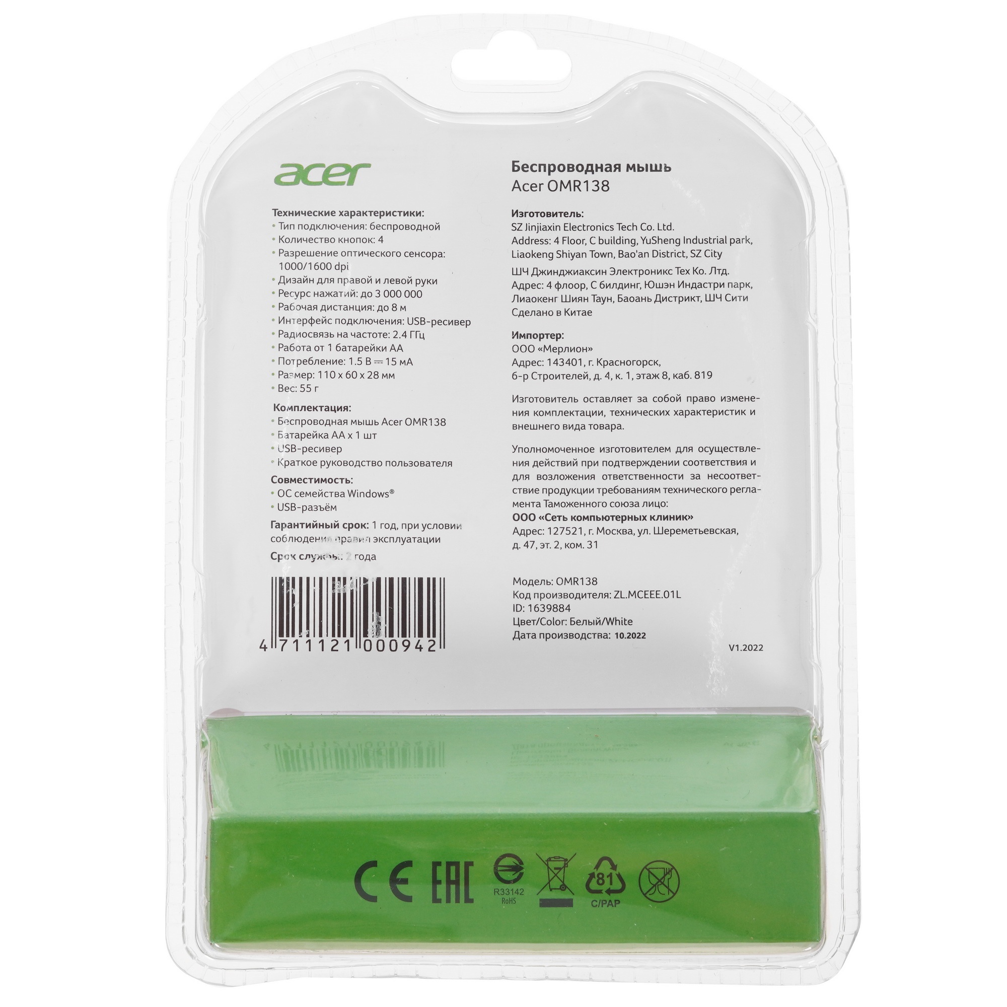Мышь беспроводная Acer OMR138 белый, 1600 dpi, радиоканал, USB, кнопки - 4