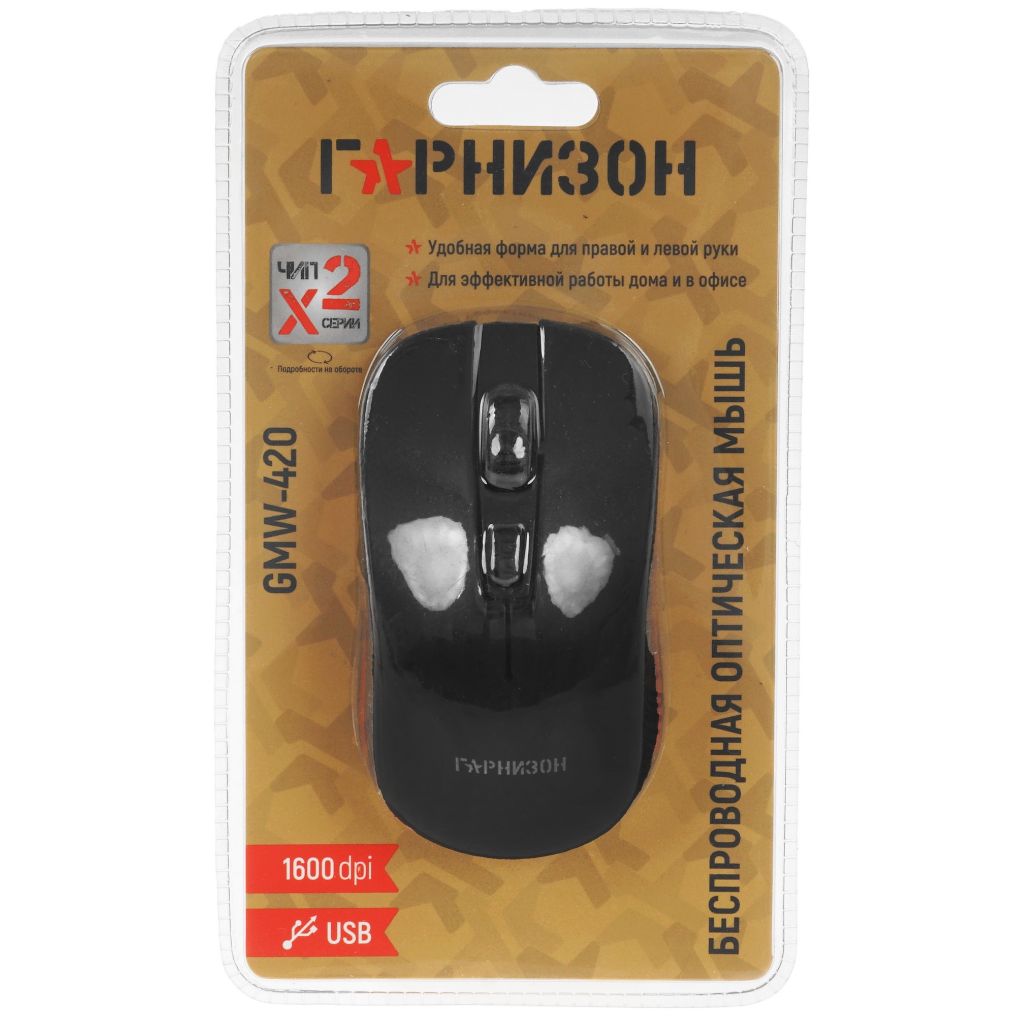 Мышь беспроводная Гарнизон GMW-420 черный, 1600 dpi, радиоканал, USB, кнопки - 4