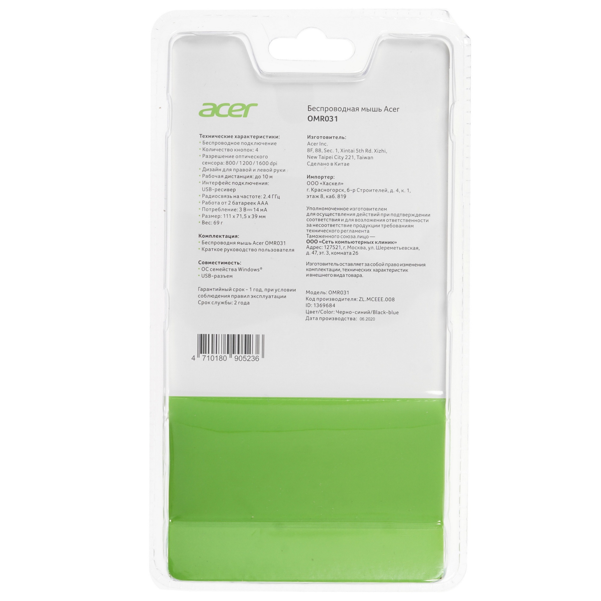 Мышь беспроводная Acer OMR031 черный/синий, 1600 dpi, радиоканал, USB, кнопки - 4