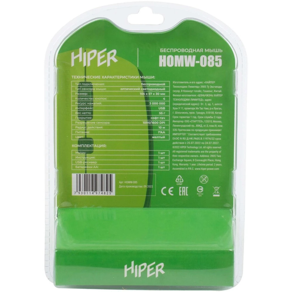 Мышь беспроводная HIPER HOMW-085 желтый, 1600 dpi, радиоканал, USB, кнопки - 4