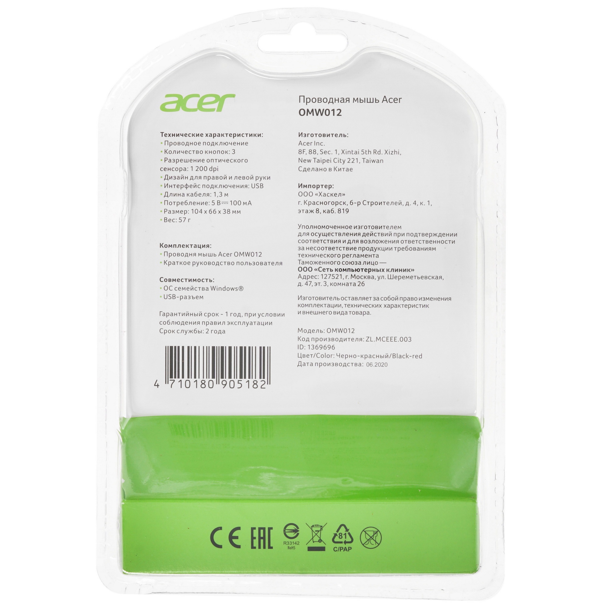 Мышь проводная Acer OMW012 черный/красный, 1200 dpi, USB, кнопки - 3