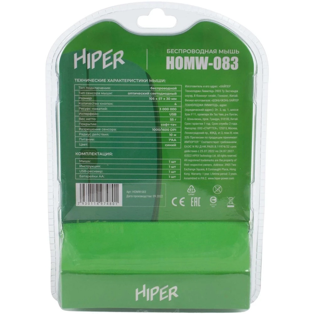 Мышь беспроводная HIPER HOMW-083 синий, 1600 dpi, радиоканал, USB, кнопки - 4