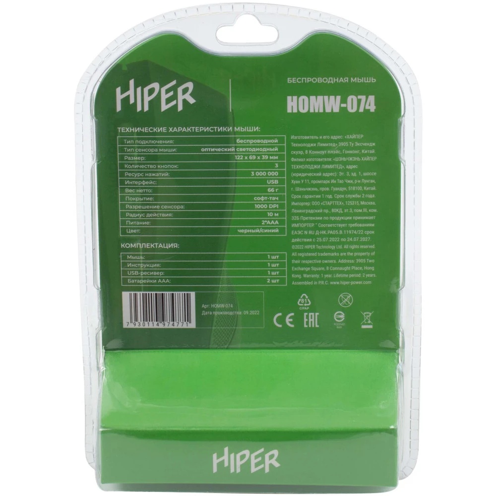 Мышь беспроводная HIPER HOMW-074 черный/синий, 1000 dpi, радиоканал, USB, кнопки - 3