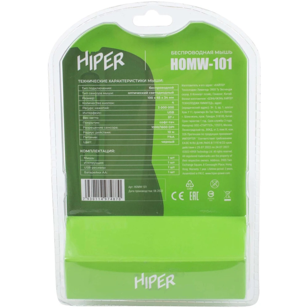 Мышь беспроводная HIPER HOMW-101 /1000-1600 dpi/оптический/4 кнопки/Soft-touch покрытие/USB-приемник