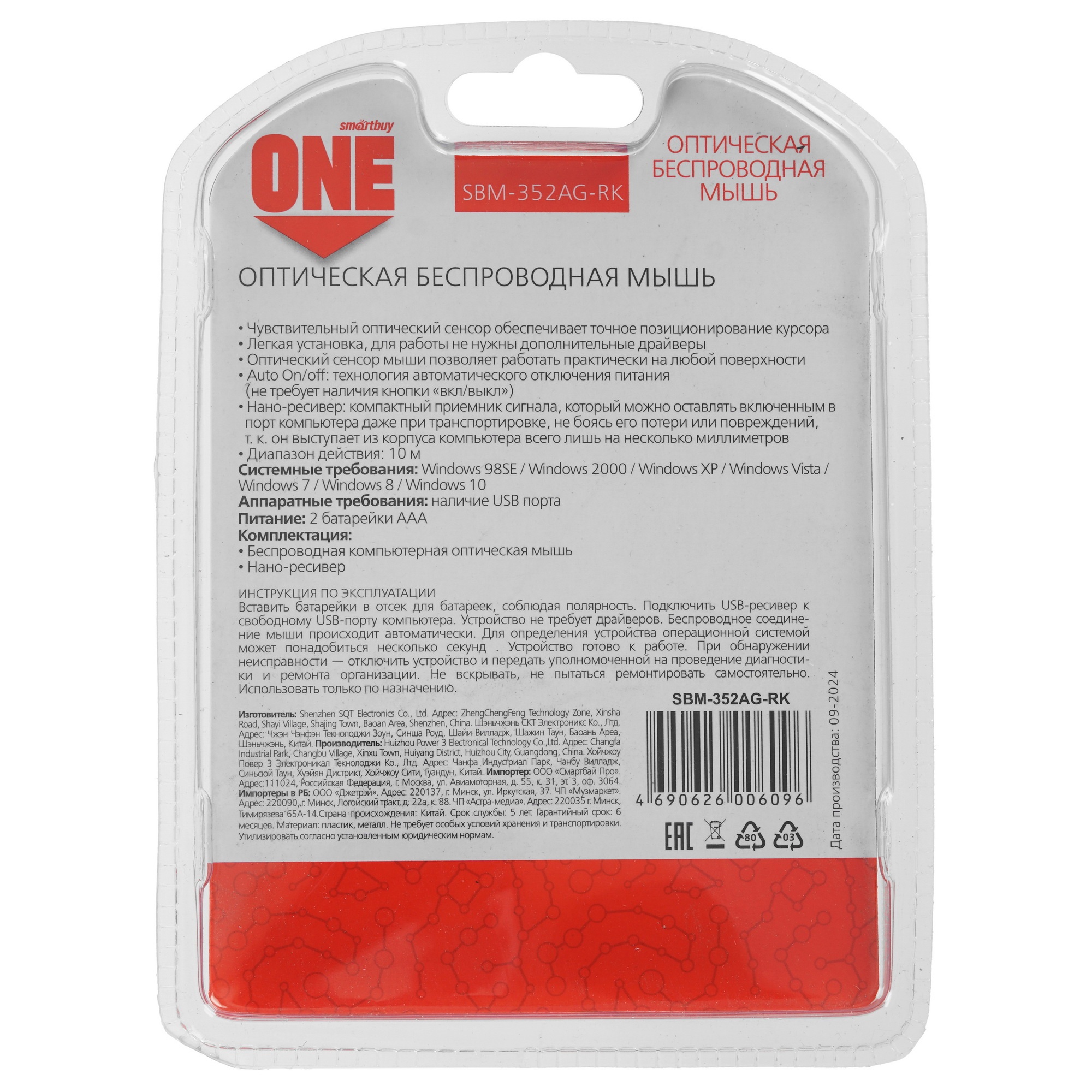 Мышь беспроводная Smartbuy ONE 352 красно-черная [SBM-352AG-RK]