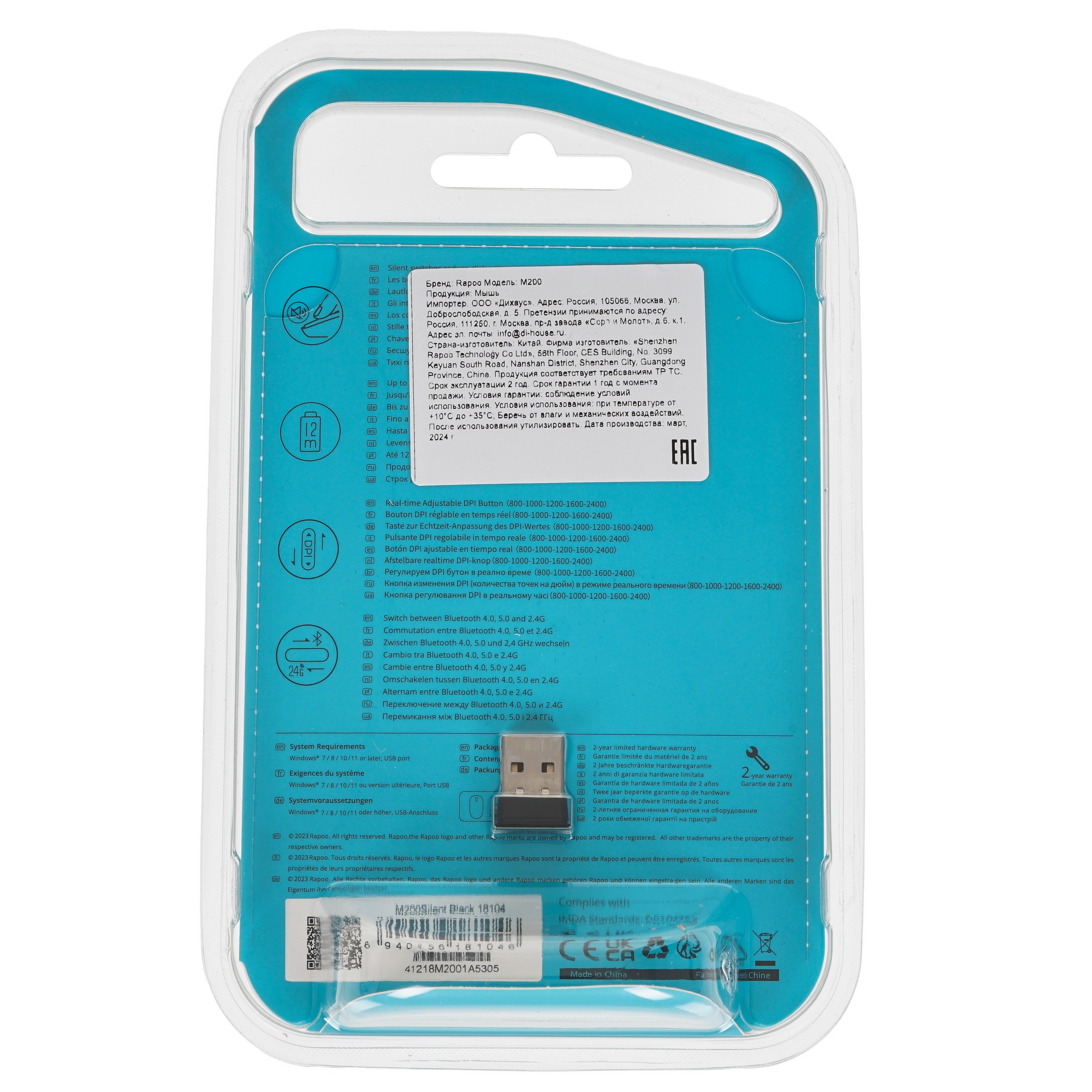 Мышь Rapoo M200 черный оптическая (1000dpi) беспроводная BT/Radio USB (2but)