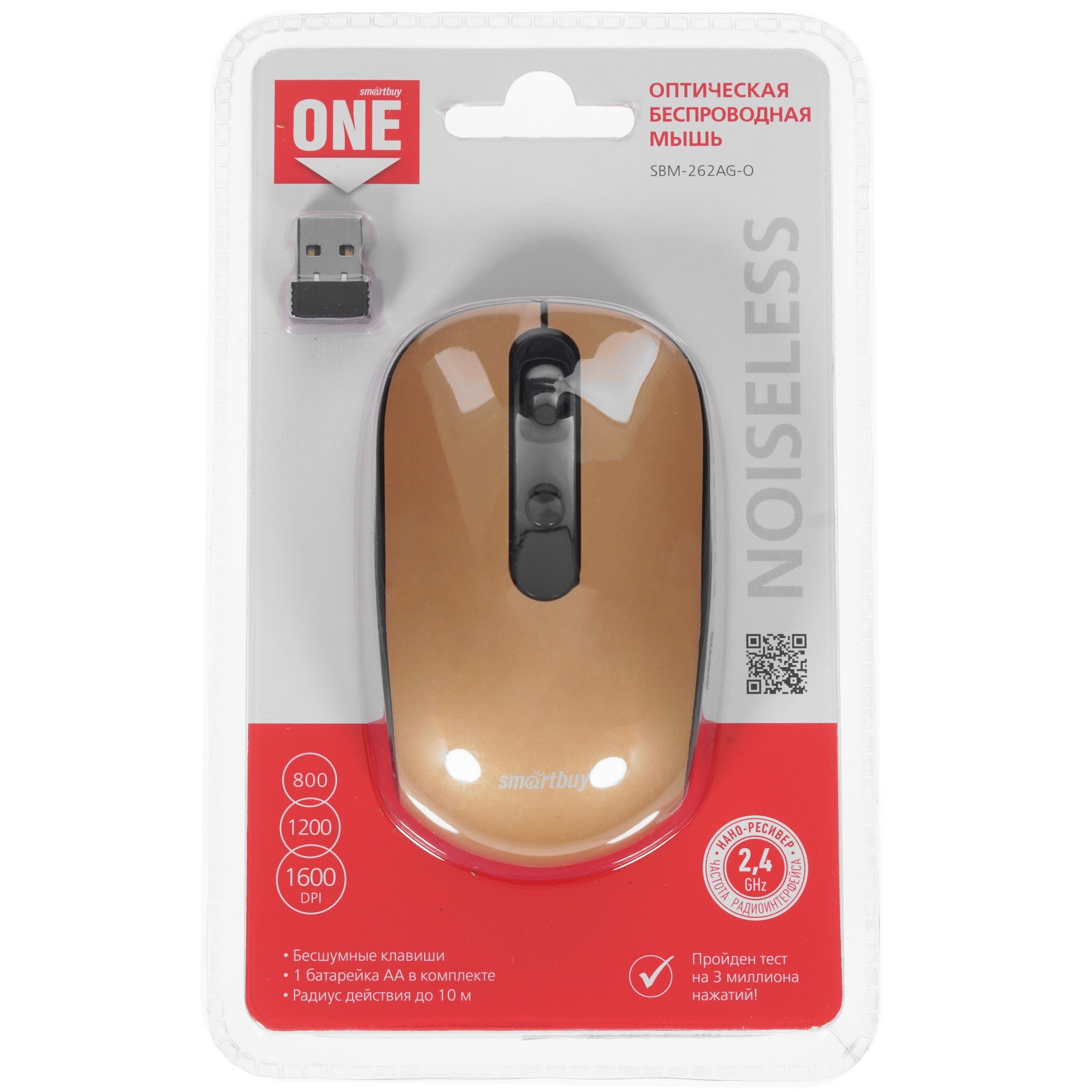 Мышь беспроводная беззвучная Smartbuy ONE 262AG бронза /40 [SBM-262AG-O]