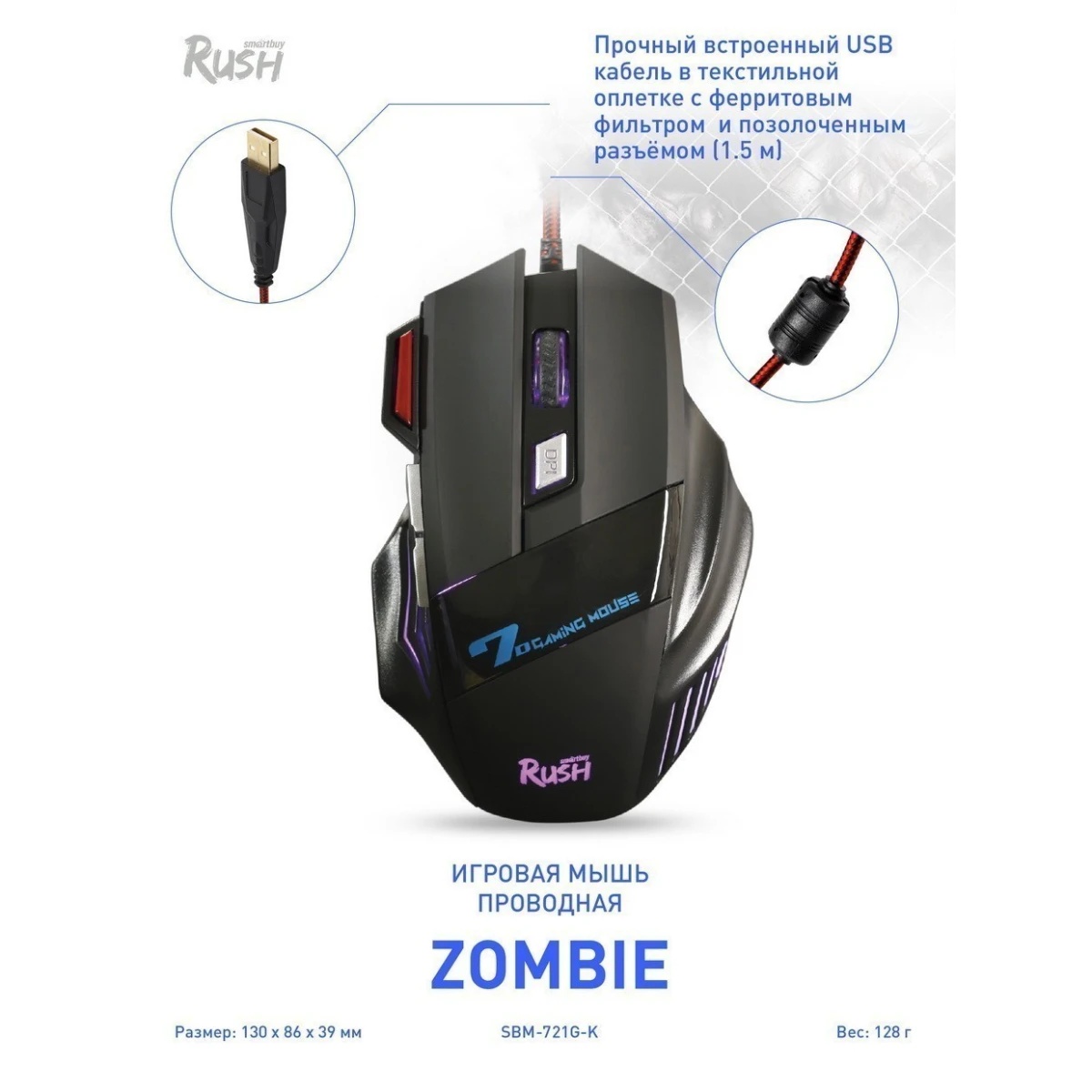 Мышь проводная игровая SMARTBUY (SBM-721G-K)- ZOMBIE