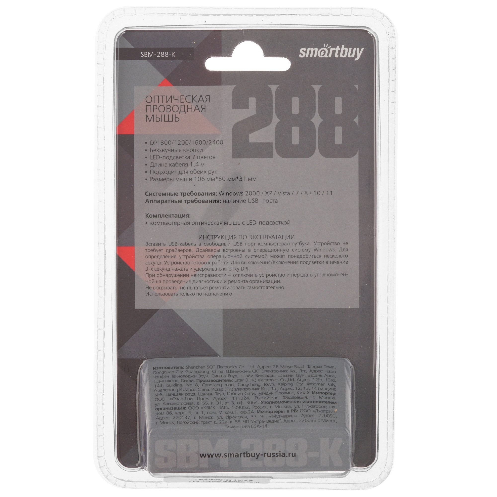 Мышь проводная SMARTBUY (SBM-288-K) черный