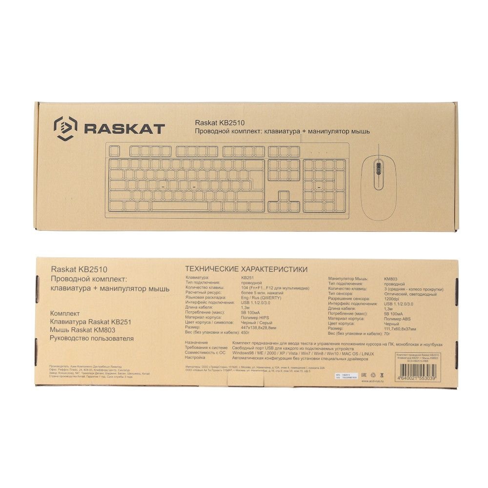 Комплект клавиатура и мышь ACD Комплект проводной Raskat KB2510 ACD-KB2510-RBB Клавиатура KB251 черн