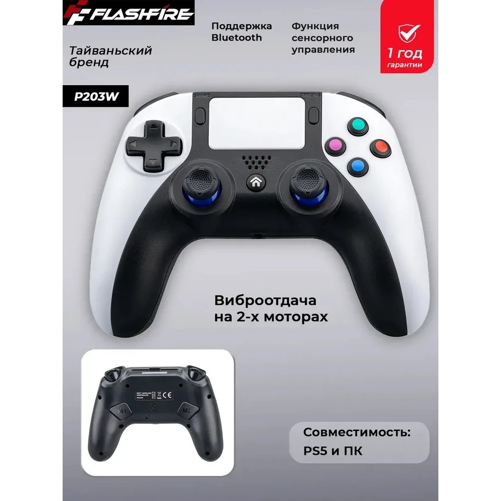 Геймпад FLASHFIRE P203W белый (Совместим с PS5 и ПК, тачпад, Bluetooth и проводное подключение)