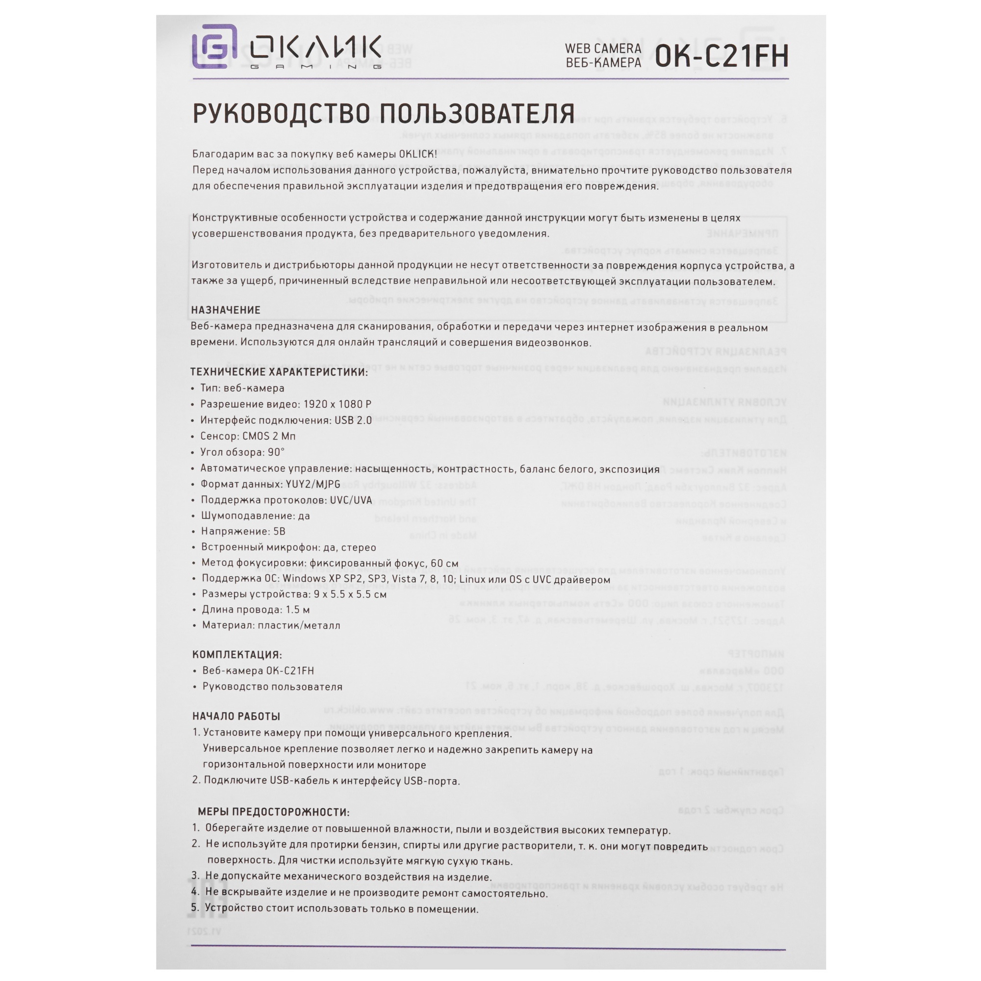 Камера Web Oklick/Оклик OK-C21FH черный 2Mpix (1920x1080) USB2.0 с микрофоном
