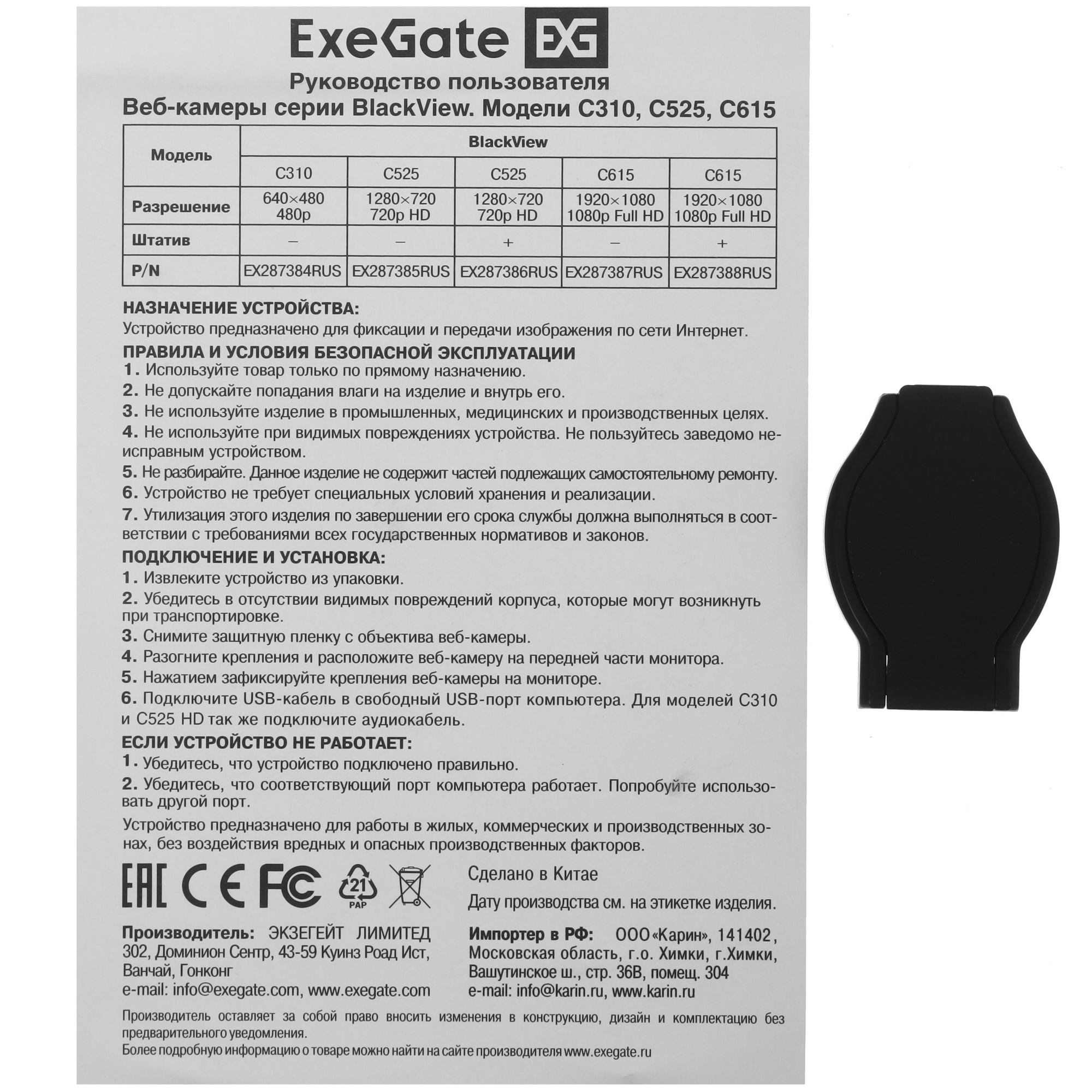 Веб-камера ExeGate EX287387RUS BlackView C615 FullHD (матрица 1/3" 2 Мп, 1920х1080, 1080P, 30fps, 4-