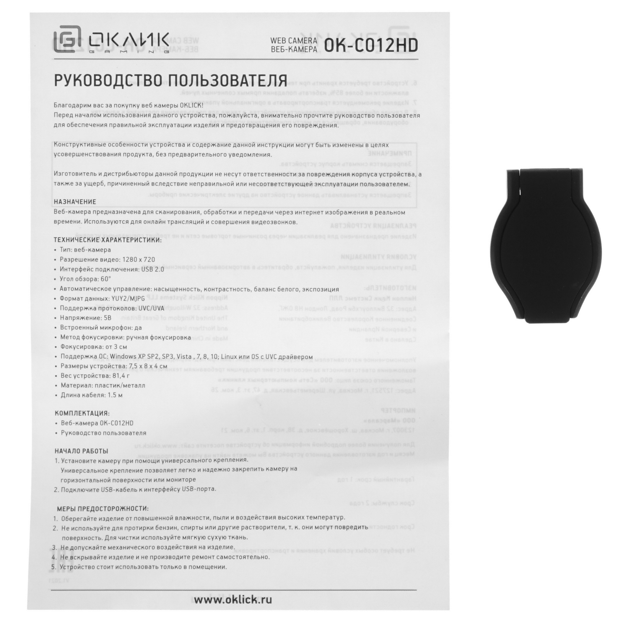 Камера Web Oklick/Оклик OK-C012HD черный 1Mpix (1280x720) USB2.0 с микрофоном
