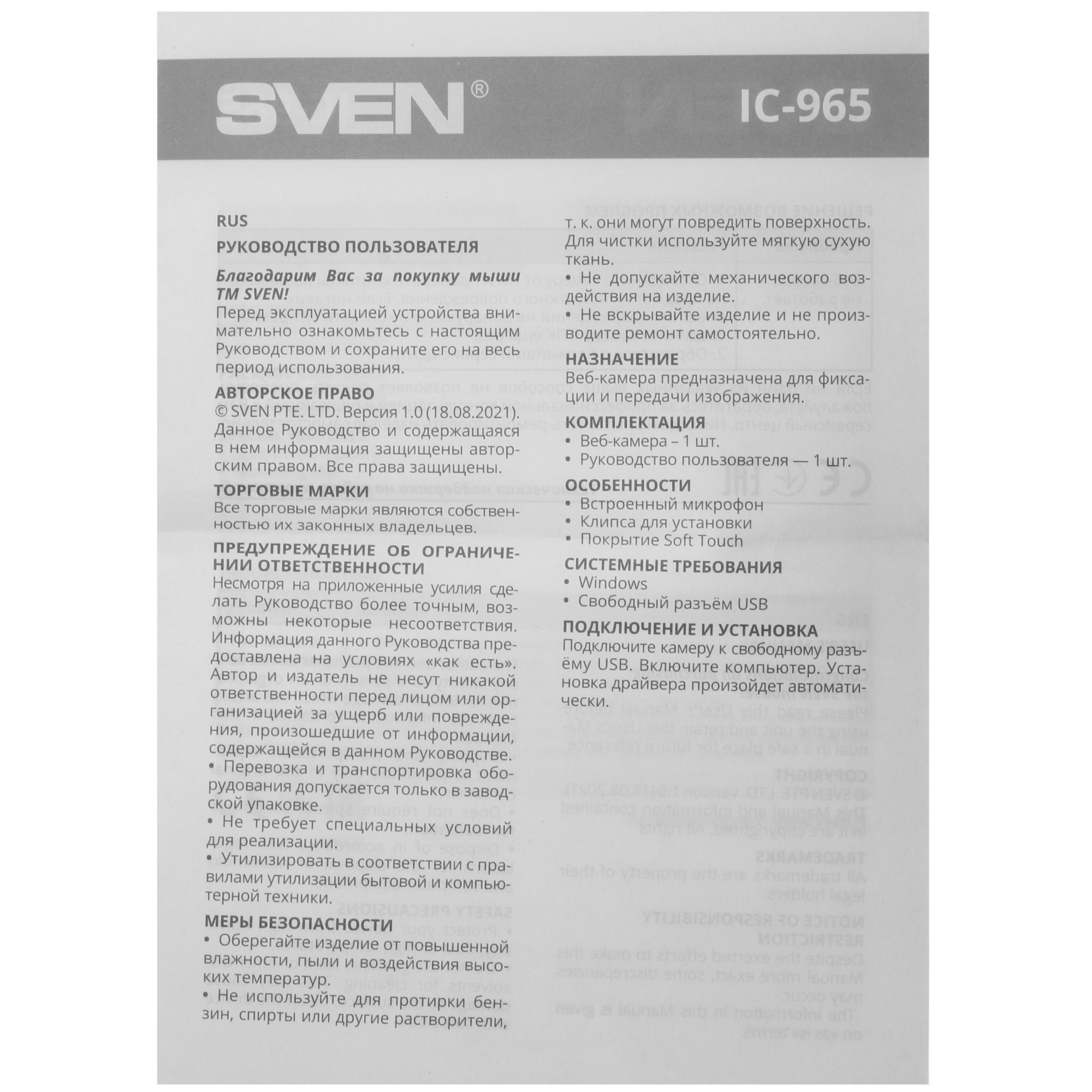 Веб-камера SVEN IC-965 HD (2 МП, 30 к/с, Full HD, SoftTouch, блист)