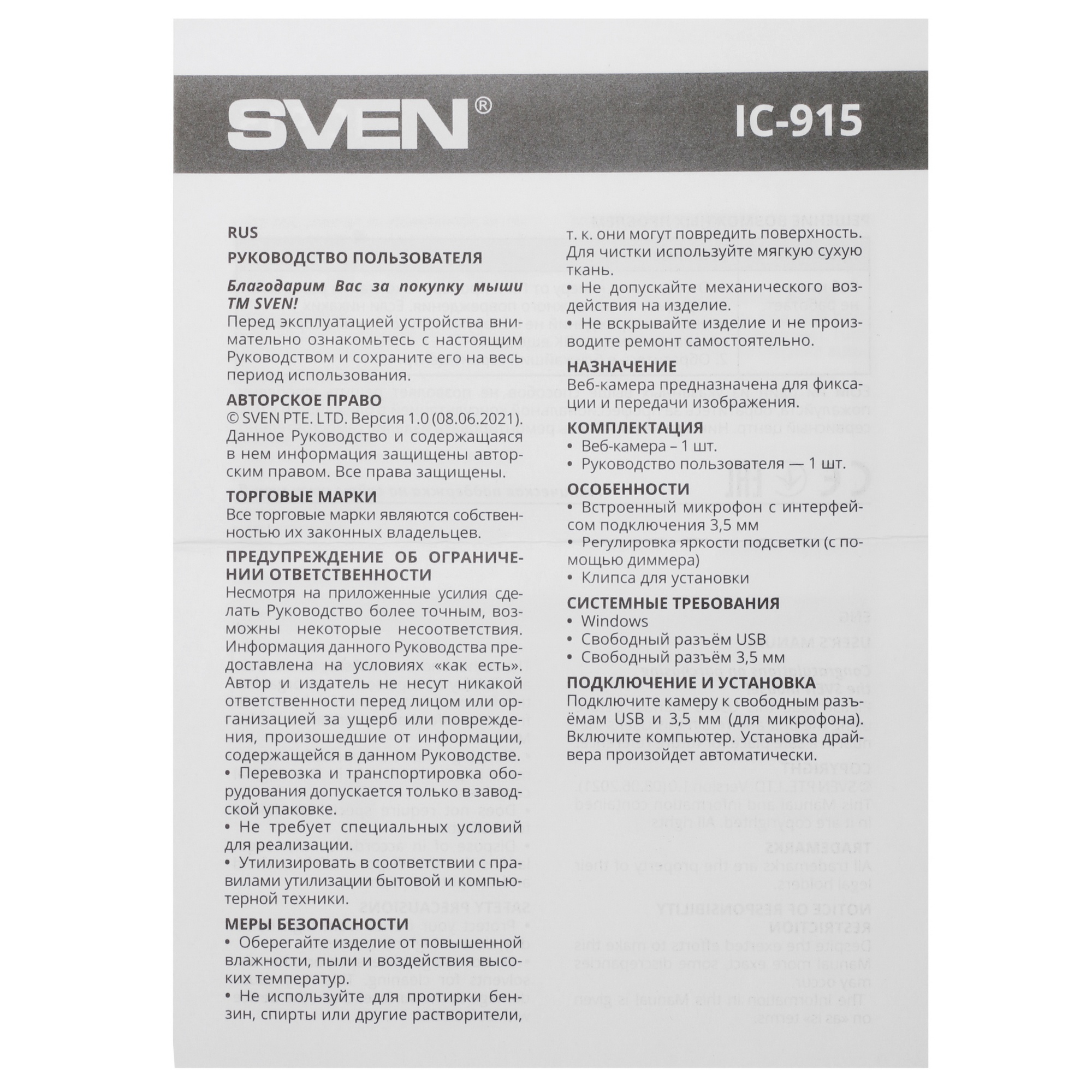 Веб-камера SVEN IC-915 (1 МП, 30 к/с, HD, мик. 3,5мм,  блист)