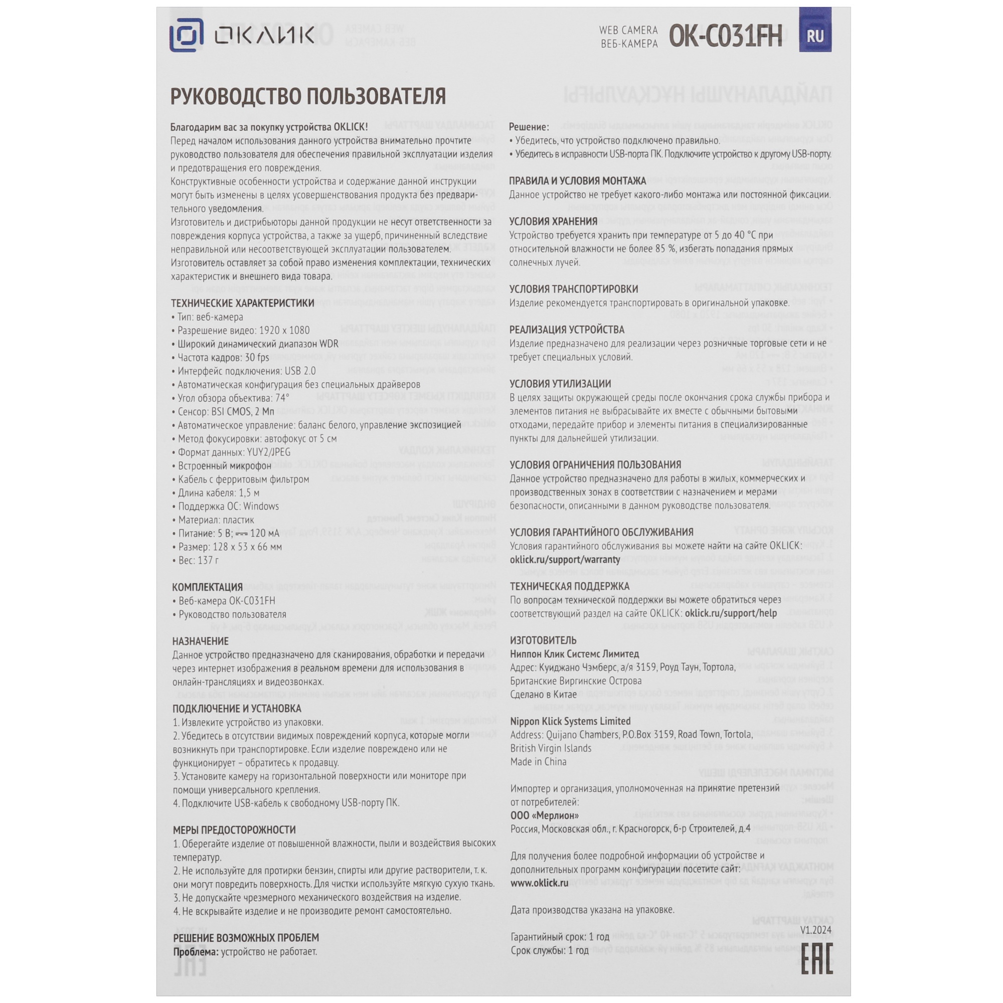 Камера Web Oklick OK-C031FH черный 2Mpix (1920x1080) USB2.0 с микрофоном