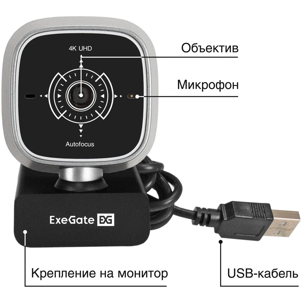 Веб-камера ExeGate Stream MX 4K UHD AF (8Мп, 3840x2160, 30fps, автоматический фокус, 4-линзовый объе