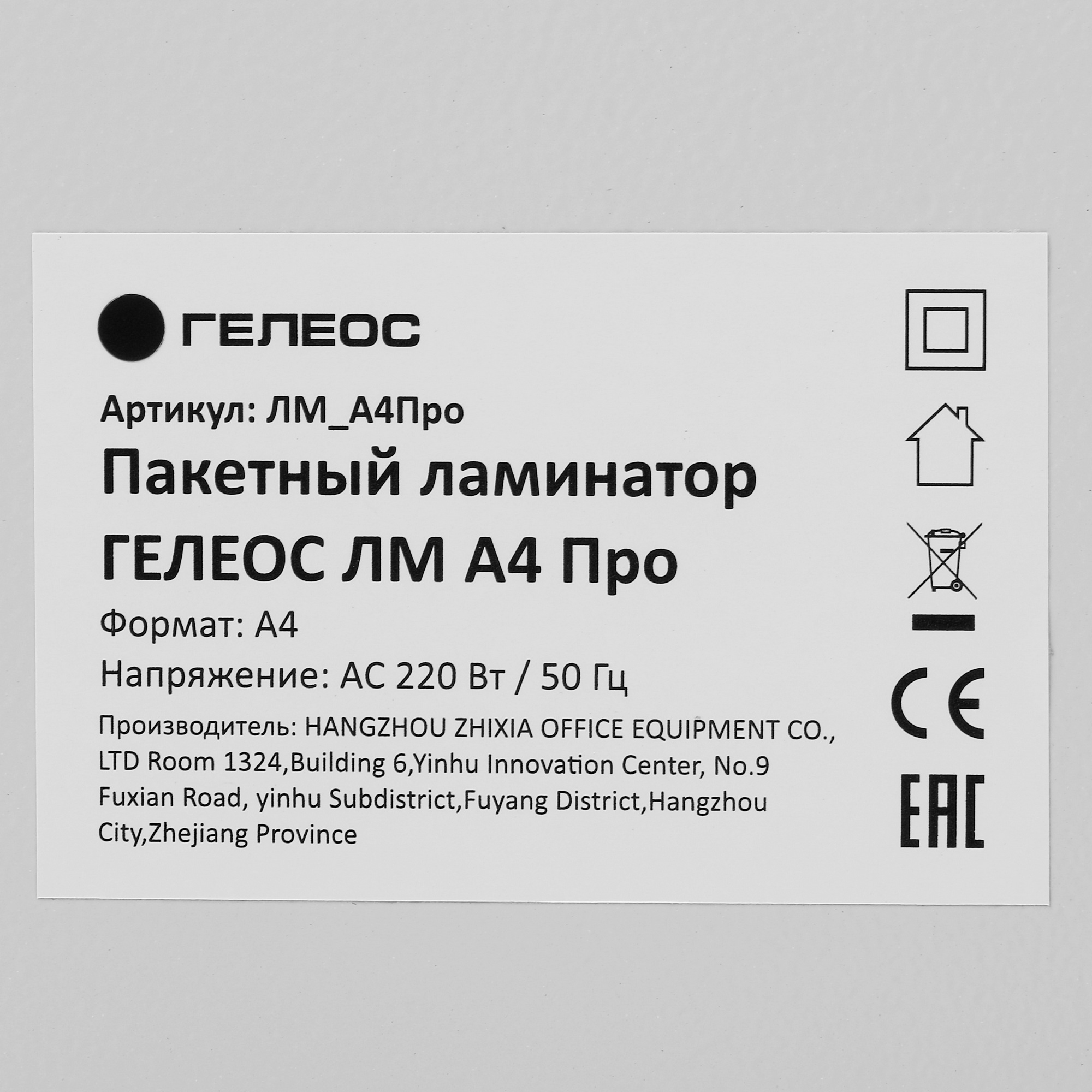 Ламинатор ГЕЛЕОС ЛМ A4 Про, А4, 2х250 (пленка 60-250мкм), 620 мм/мин, 4 вала, реверс, металл. корпус