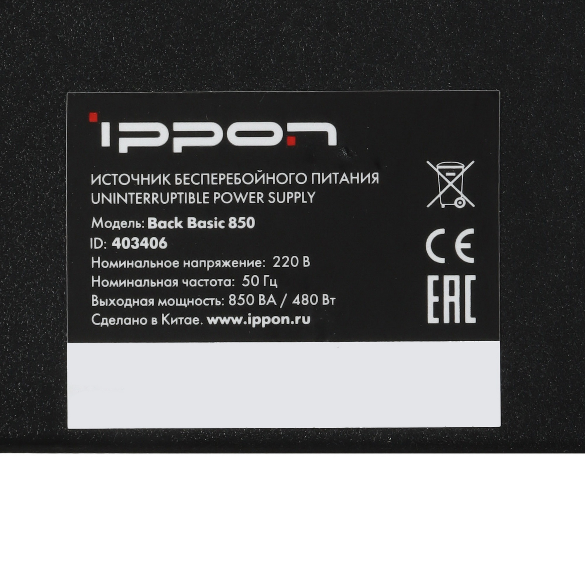 Источник бесперебойного питания Ippon Back Basic 850 Line-interactive 480W/850VA {4} (279406)