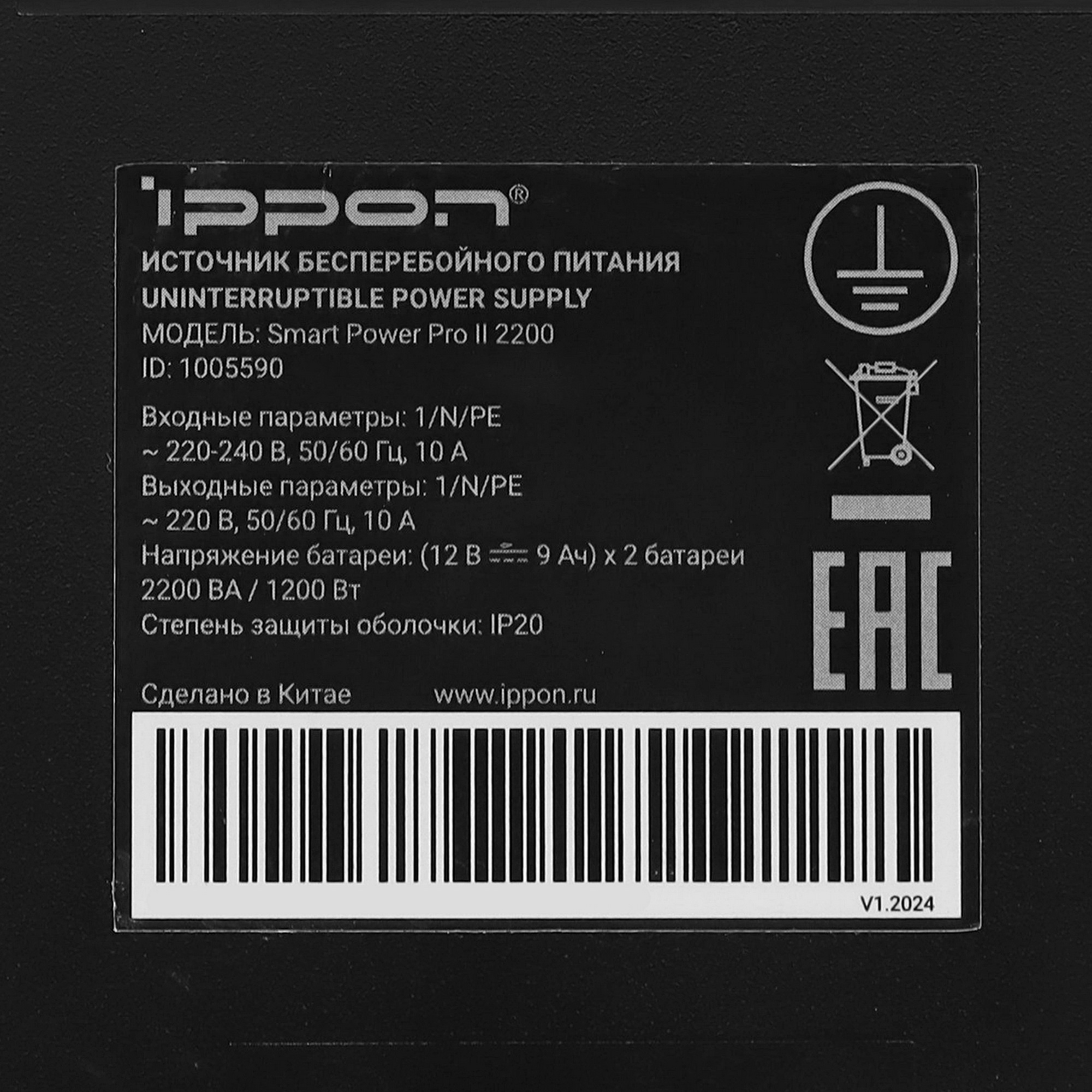 Источник бесперебойного питания Ippon Smart Power Pro II 2200 1200W/2200VA (1005590) (803642)