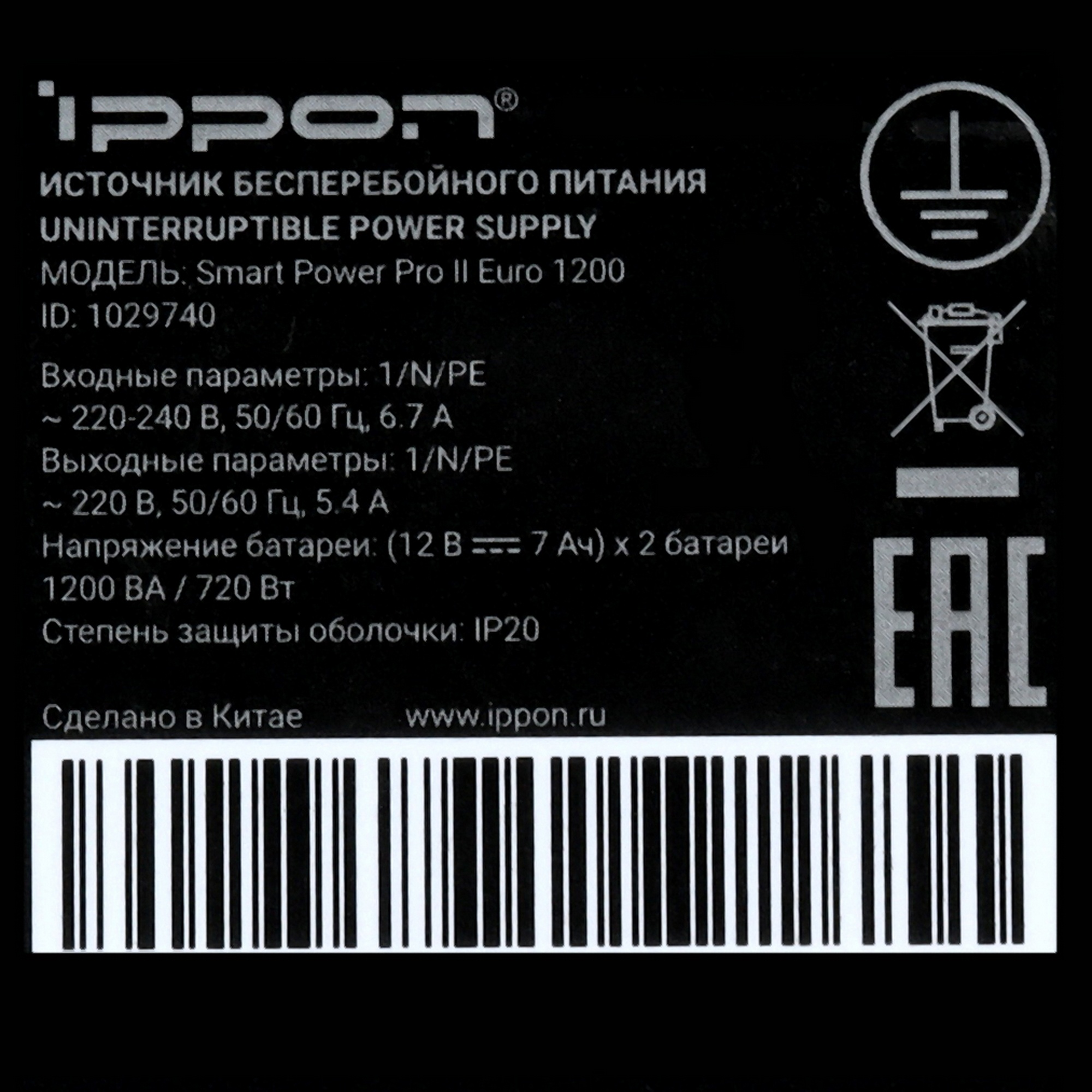 Источник бесперебойного питания Ippon Smart Power Pro II Euro 1200 720W/1200WA (1029740) (804960)