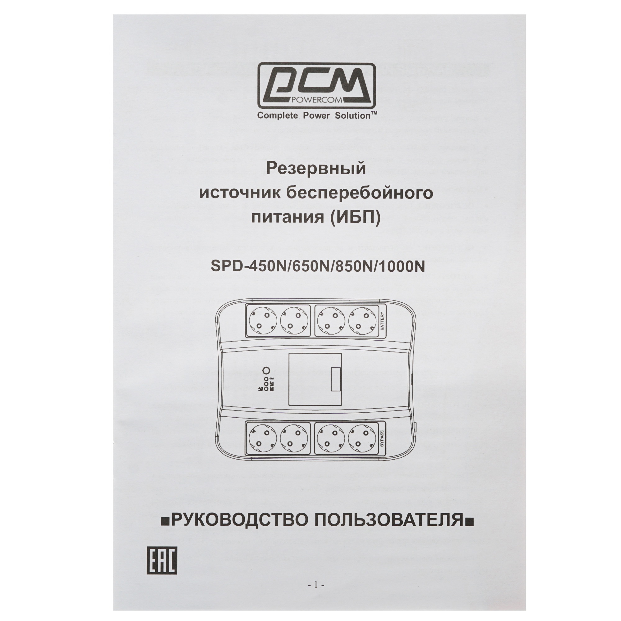 Источник бесперебойного питания Powercom Back-UPS SPIDER, OffLine, 650VA/390W, Tower, 8xSchuko outlets (4 surge & 4 batt) (332714)