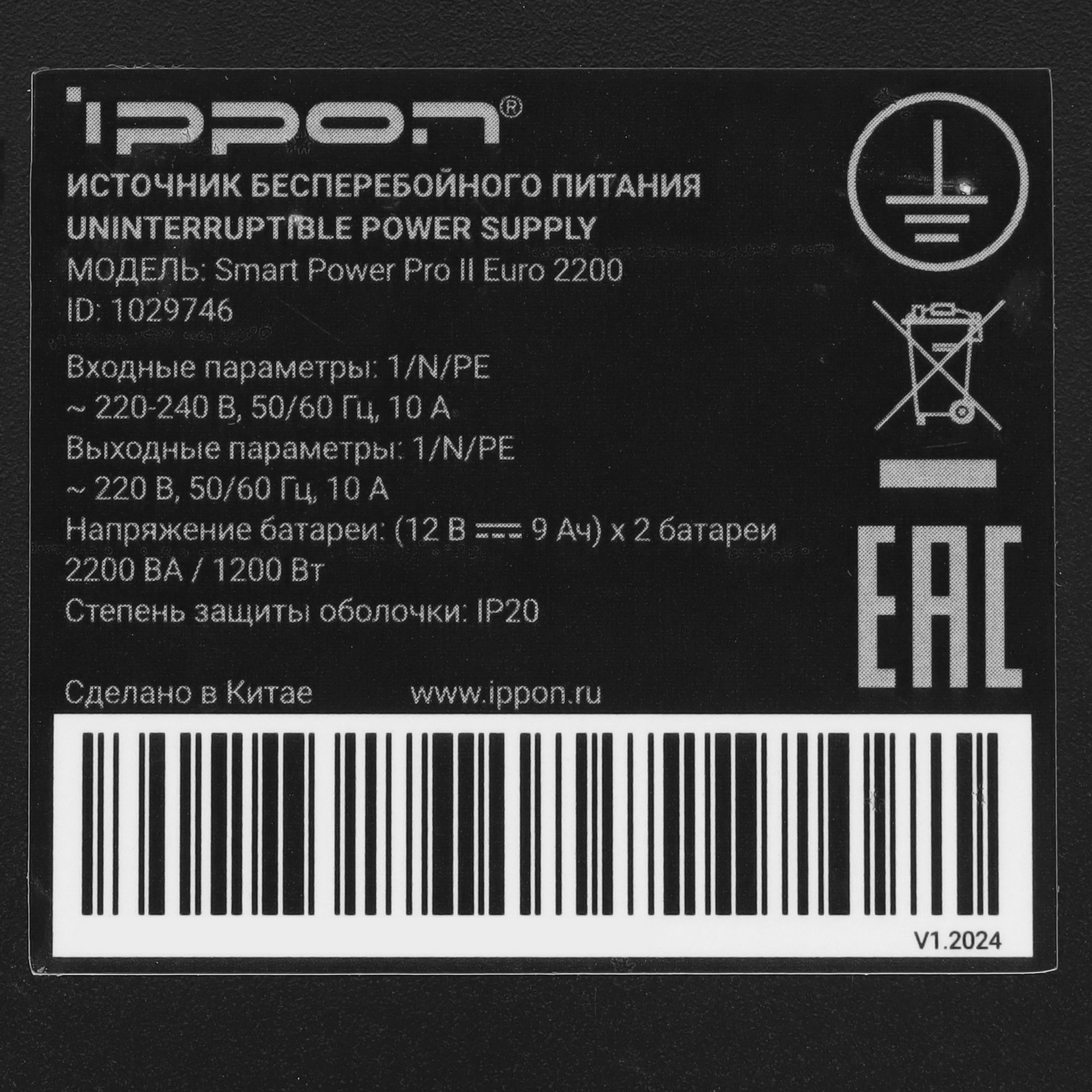 Источник бесперебойного питания Ippon Smart Power Pro II Euro 2200 1200W/2000WA (1029746) (804984)