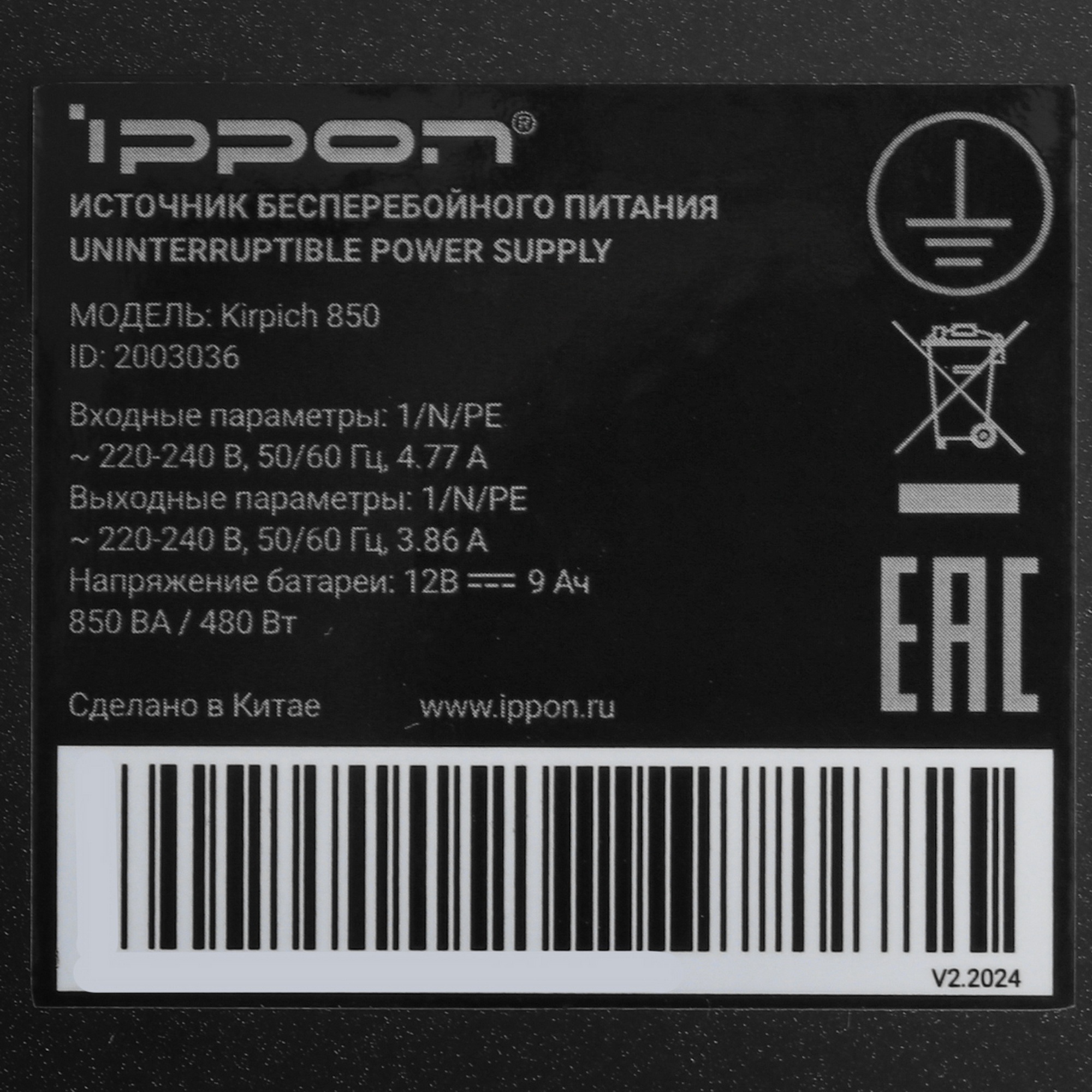 ИБП Ippon Kirpich 850