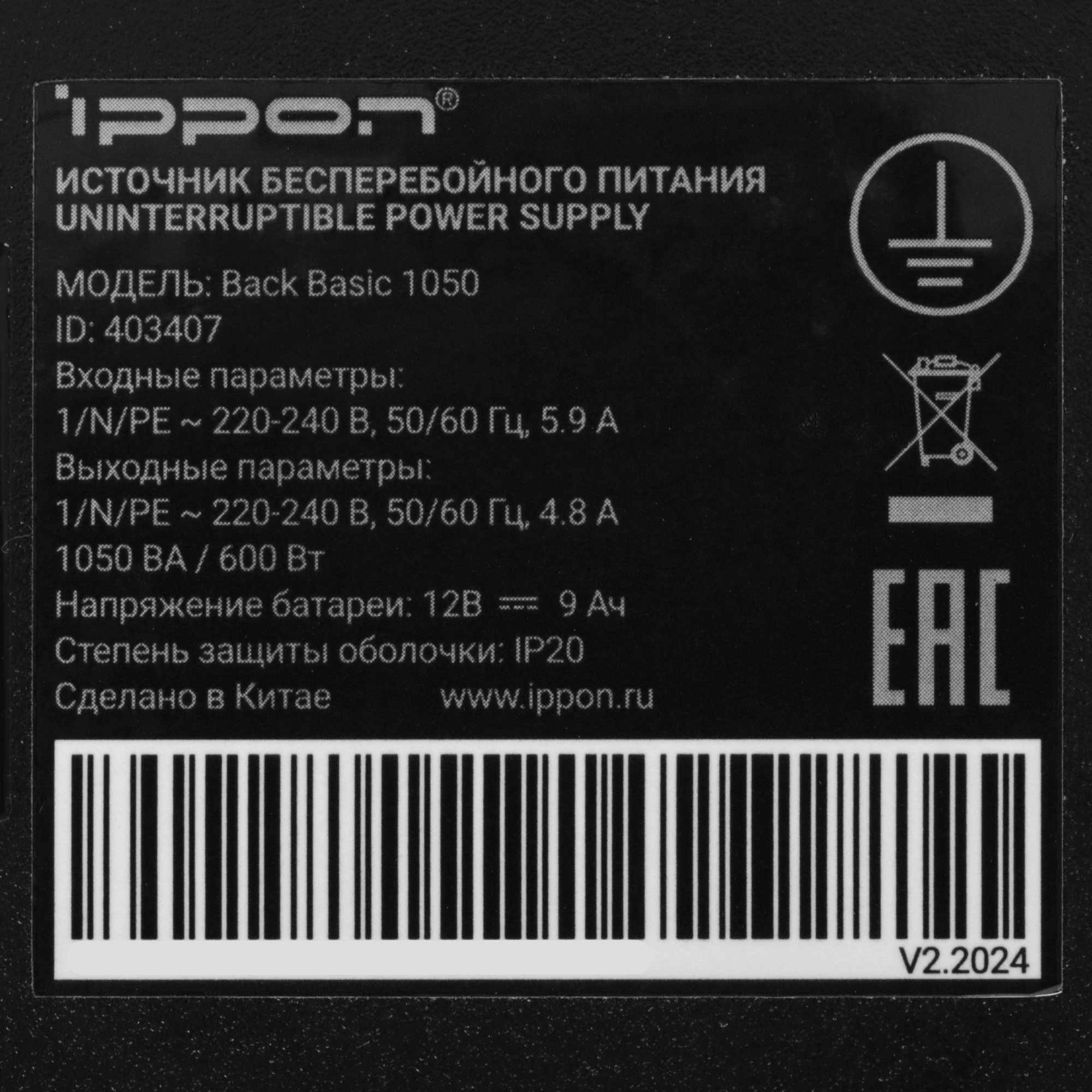 Источник бесперебойного питания Ippon Back Basic 1050 Line-interactive 600W/1050VA 403407 {4} (279413)