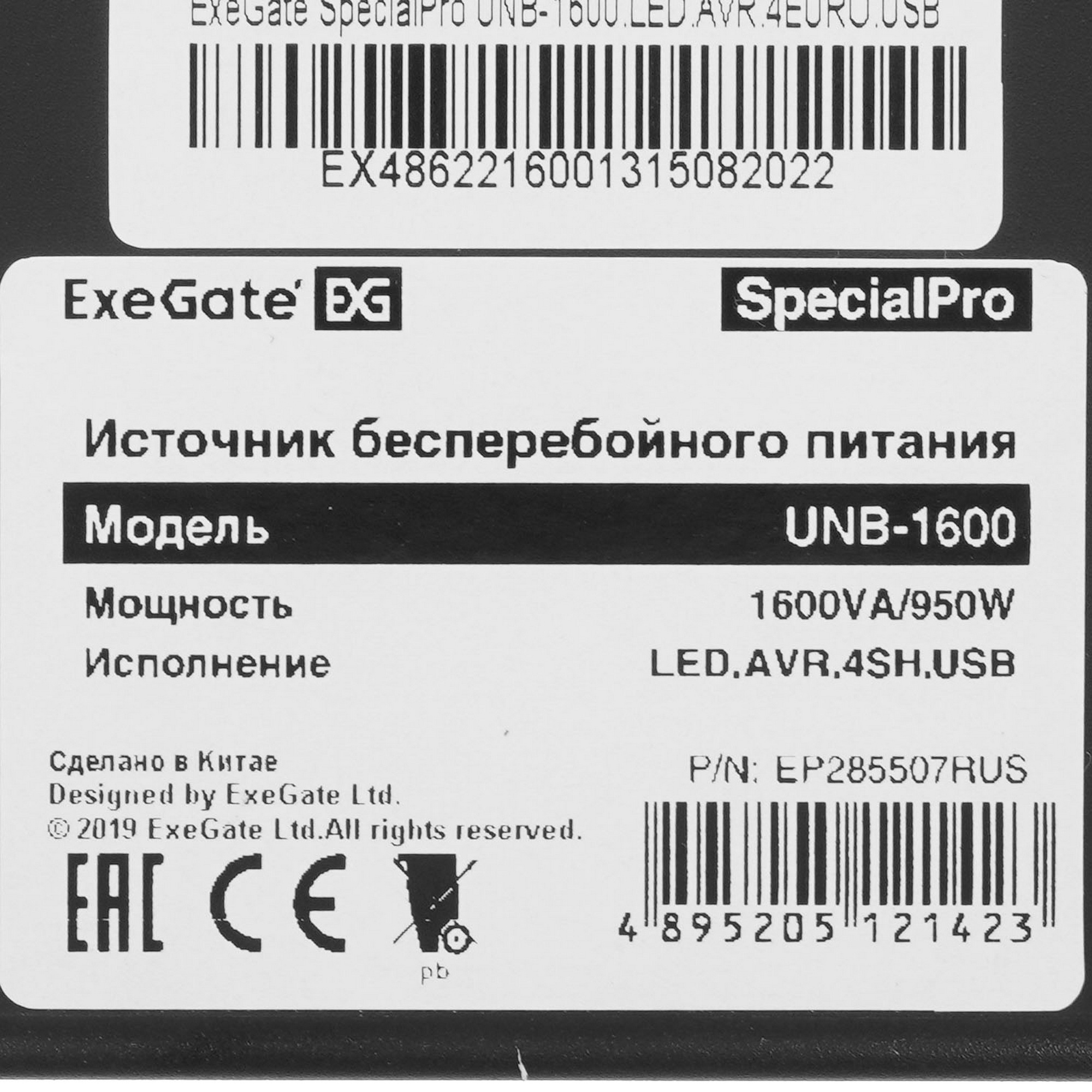 Источник бесперебойного питания ExeGate EP285507RUS SpecialPro UNB-1600.LED.AVR.EURO.RJ.USB1600VA/9