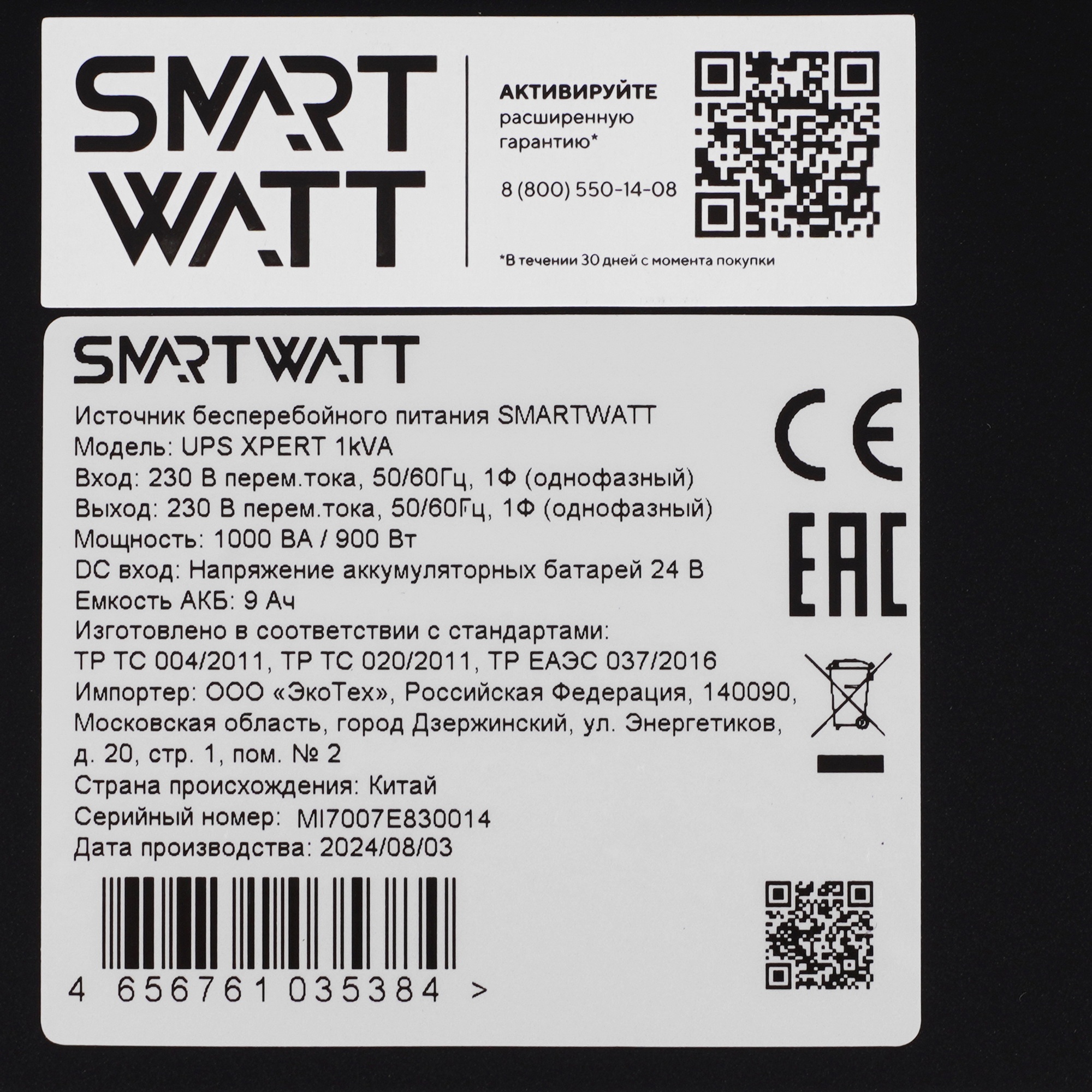 Источник бесперебойного питания SMARTWATT ИБП Онлайн, мощность 1000/900 ВА/Вт, напольный, LCD дисплей, управляемые розетки, IEC13 - 4 шт.