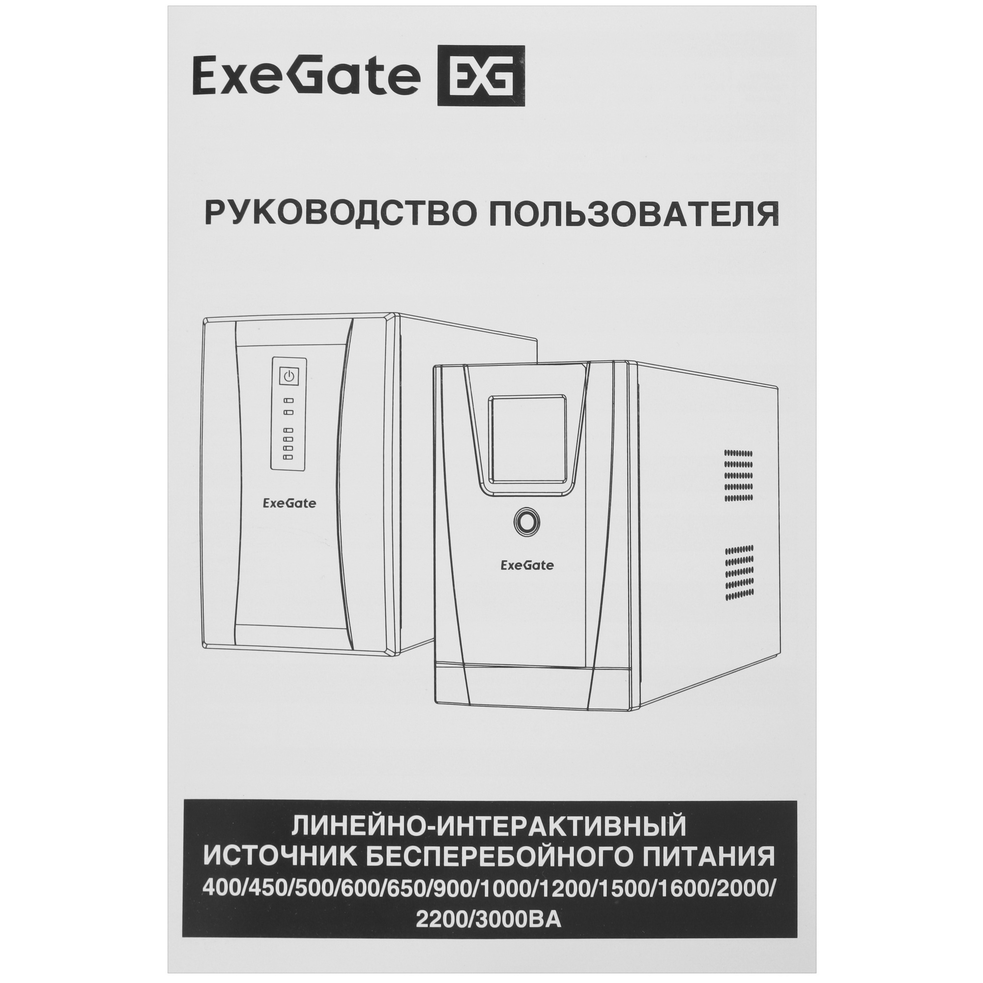 Источник бесперебойного питания ExeGate EP285488RUS SpecialPro UNB-1200.LED.AVR.C13.RJ.USB 1200VA/7