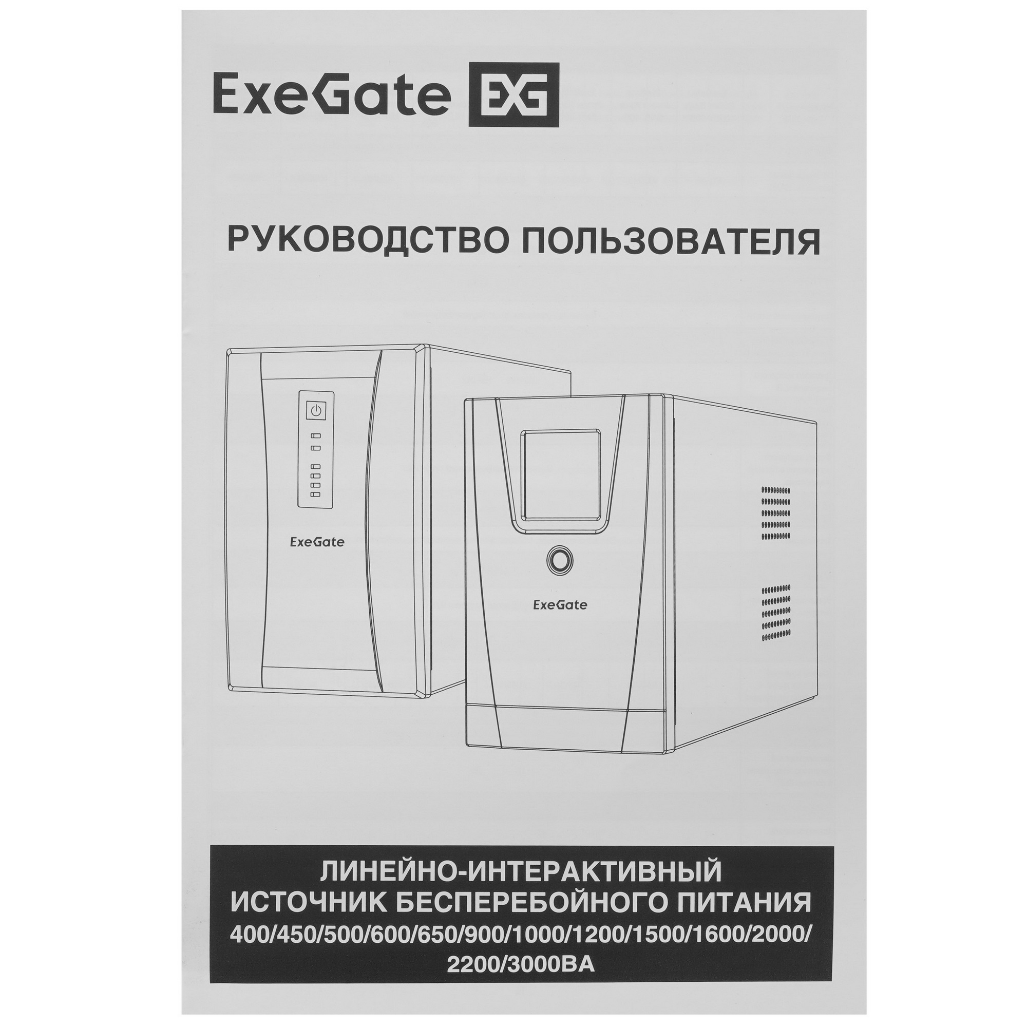 ИБП 1000VA/550W 1XSCHUKO+2XC13 SPECIALPRO EX292788RUS EXEGATE